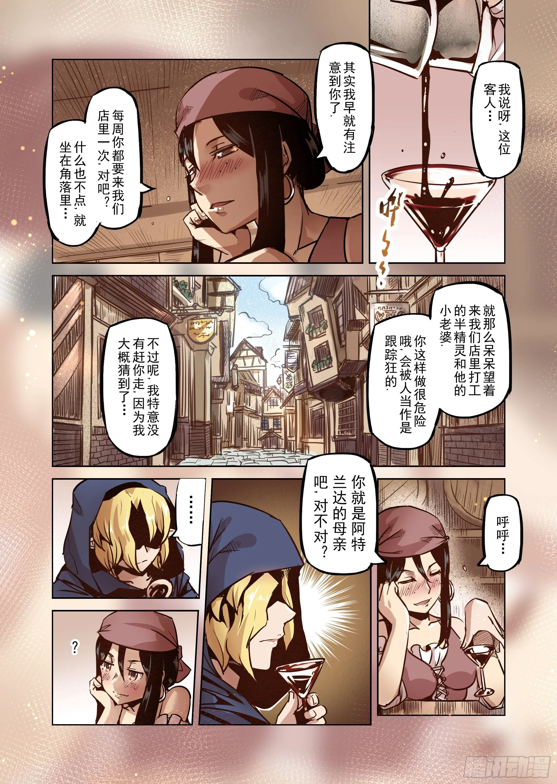 第47话 危险的家伙 第4页