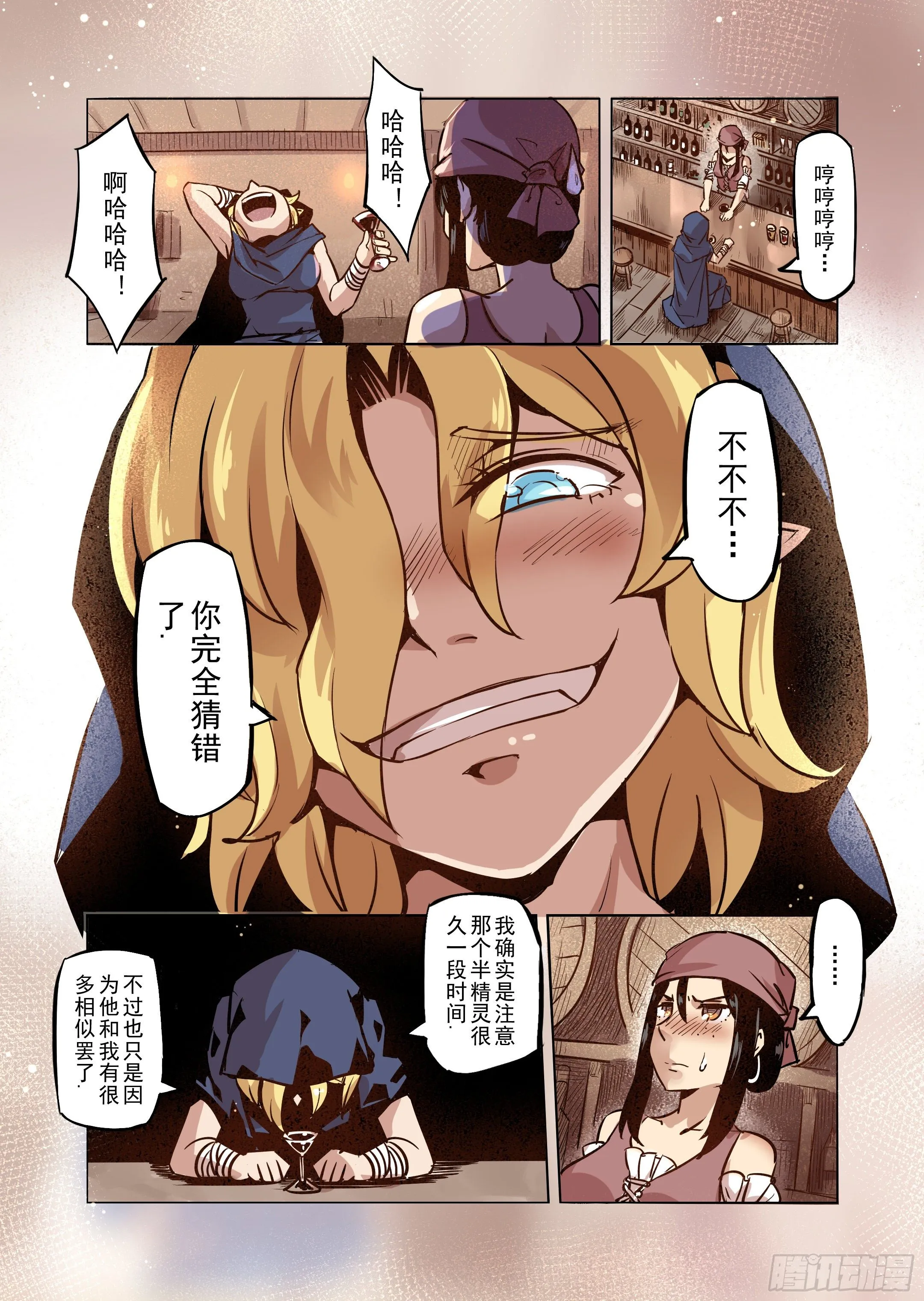 第47话 危险的家伙 第5页