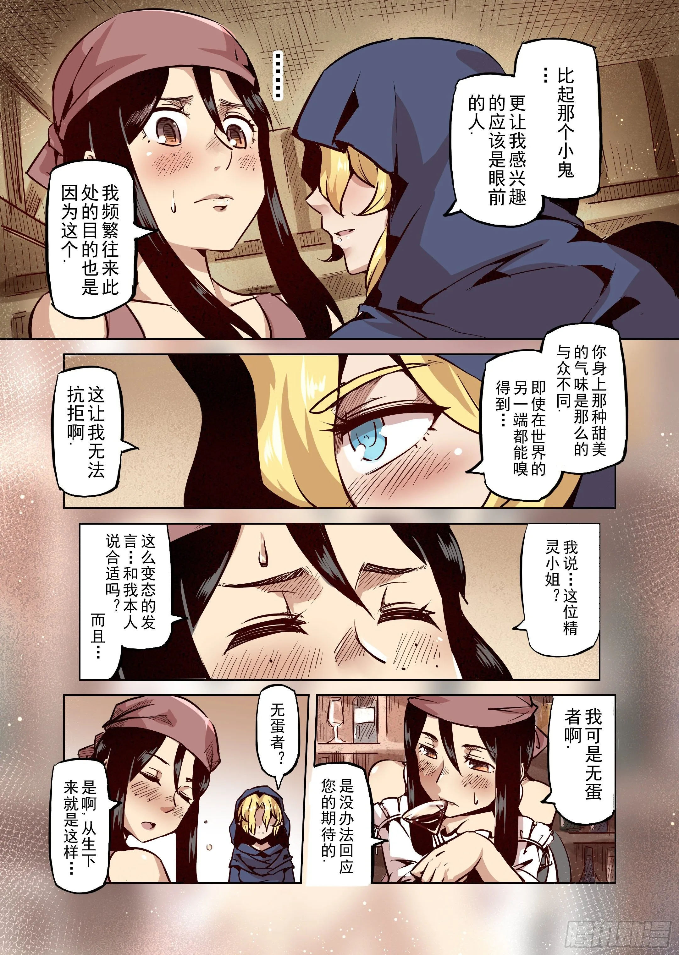 第47话 危险的家伙 第6页