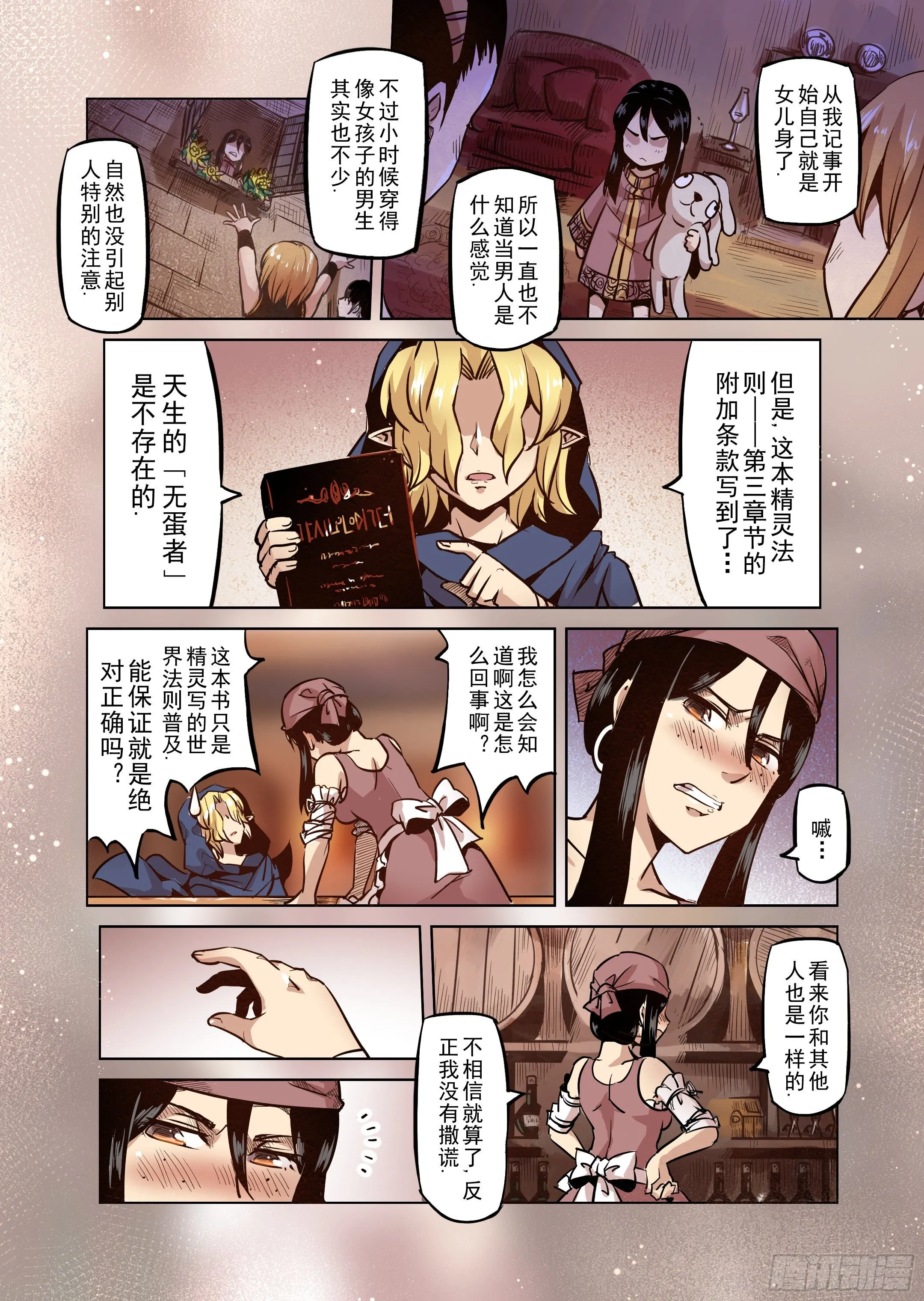 第47话 危险的家伙 第7页