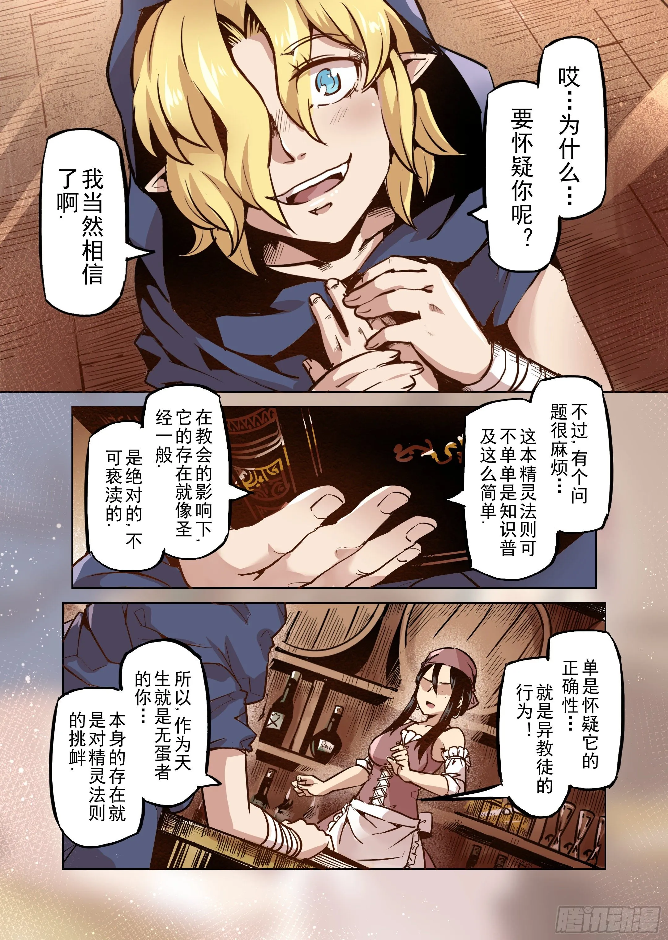 第47话 危险的家伙 第8页