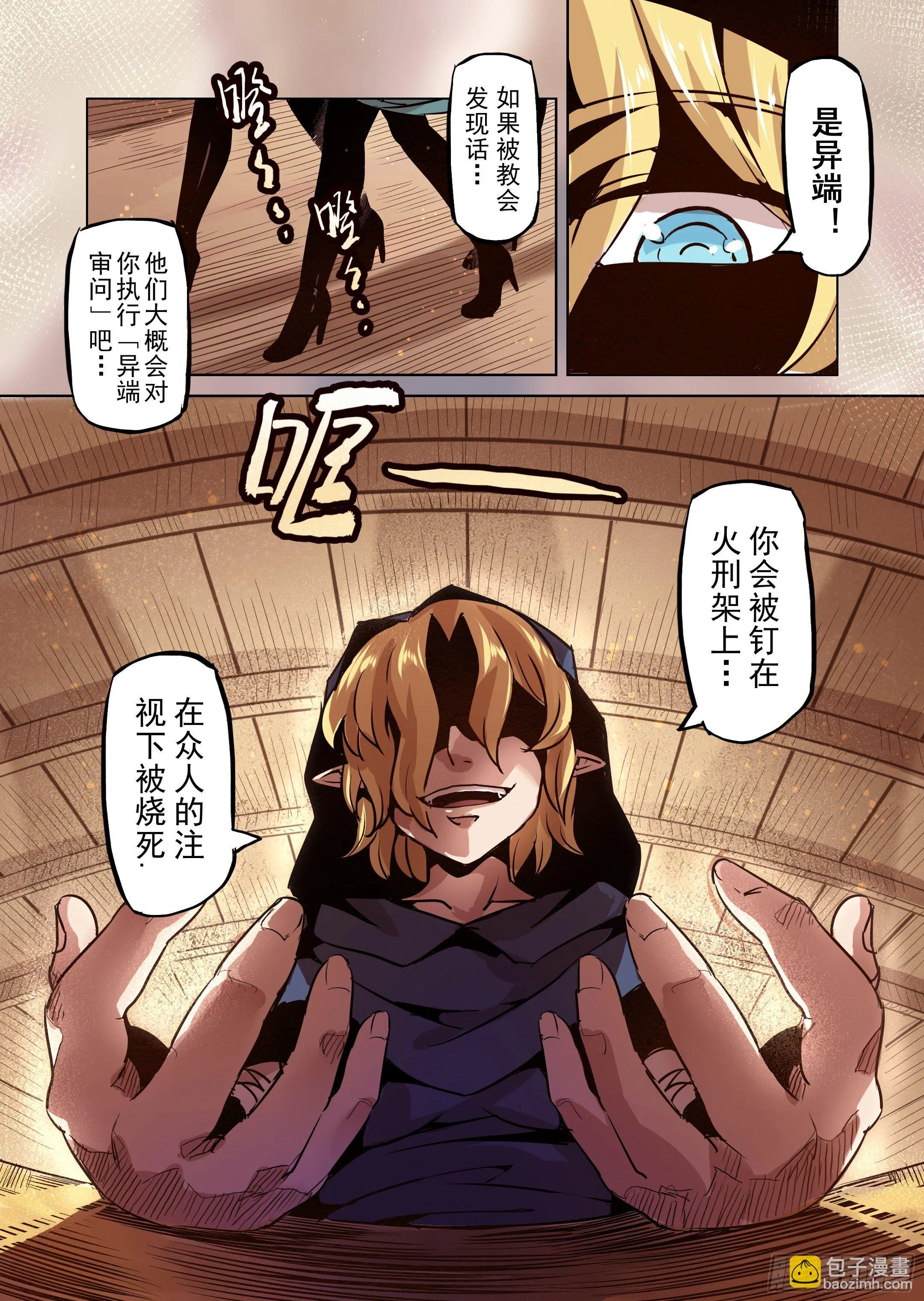 第47话 危险的家伙 第9页