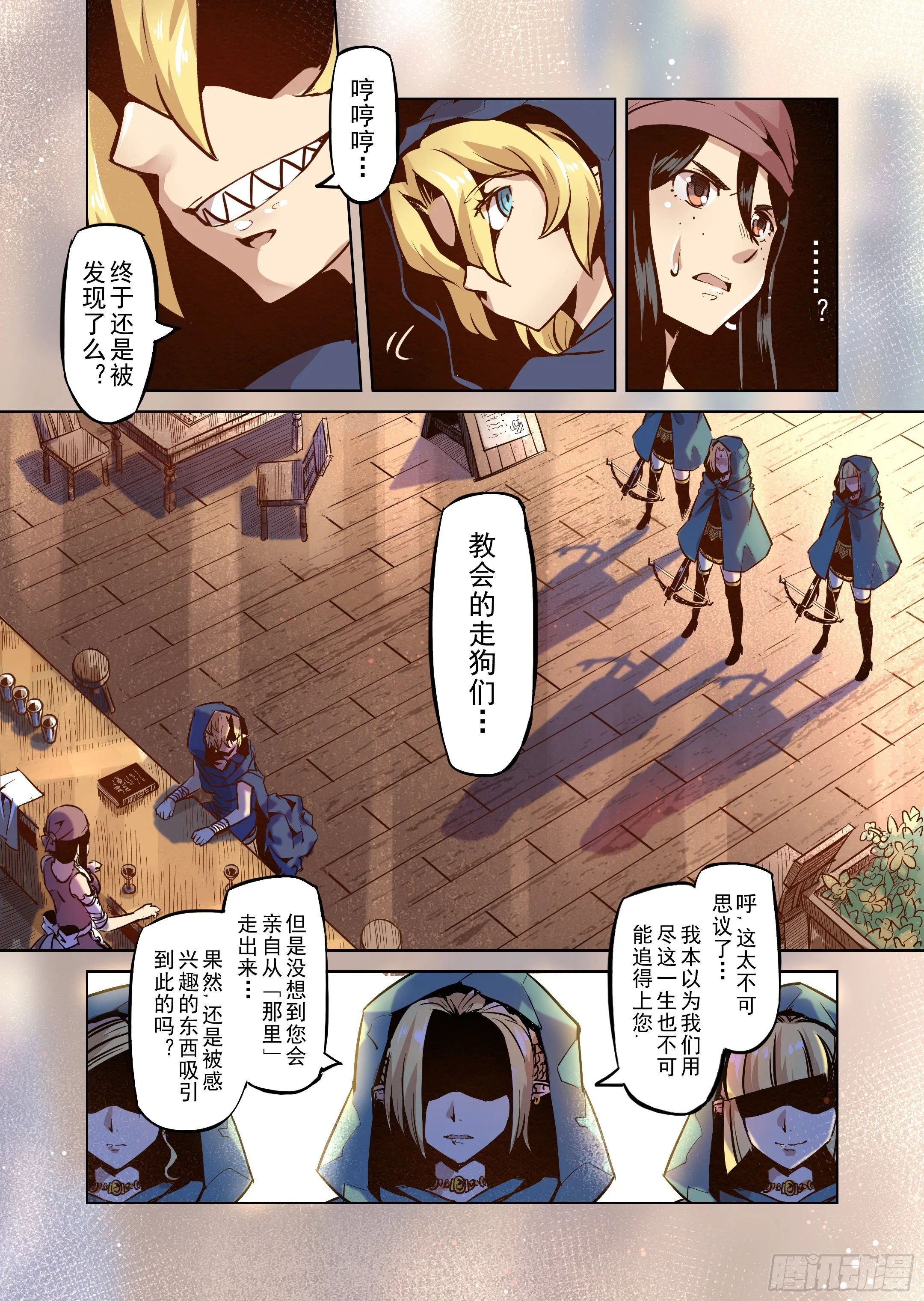 第47话 危险的家伙 第10页