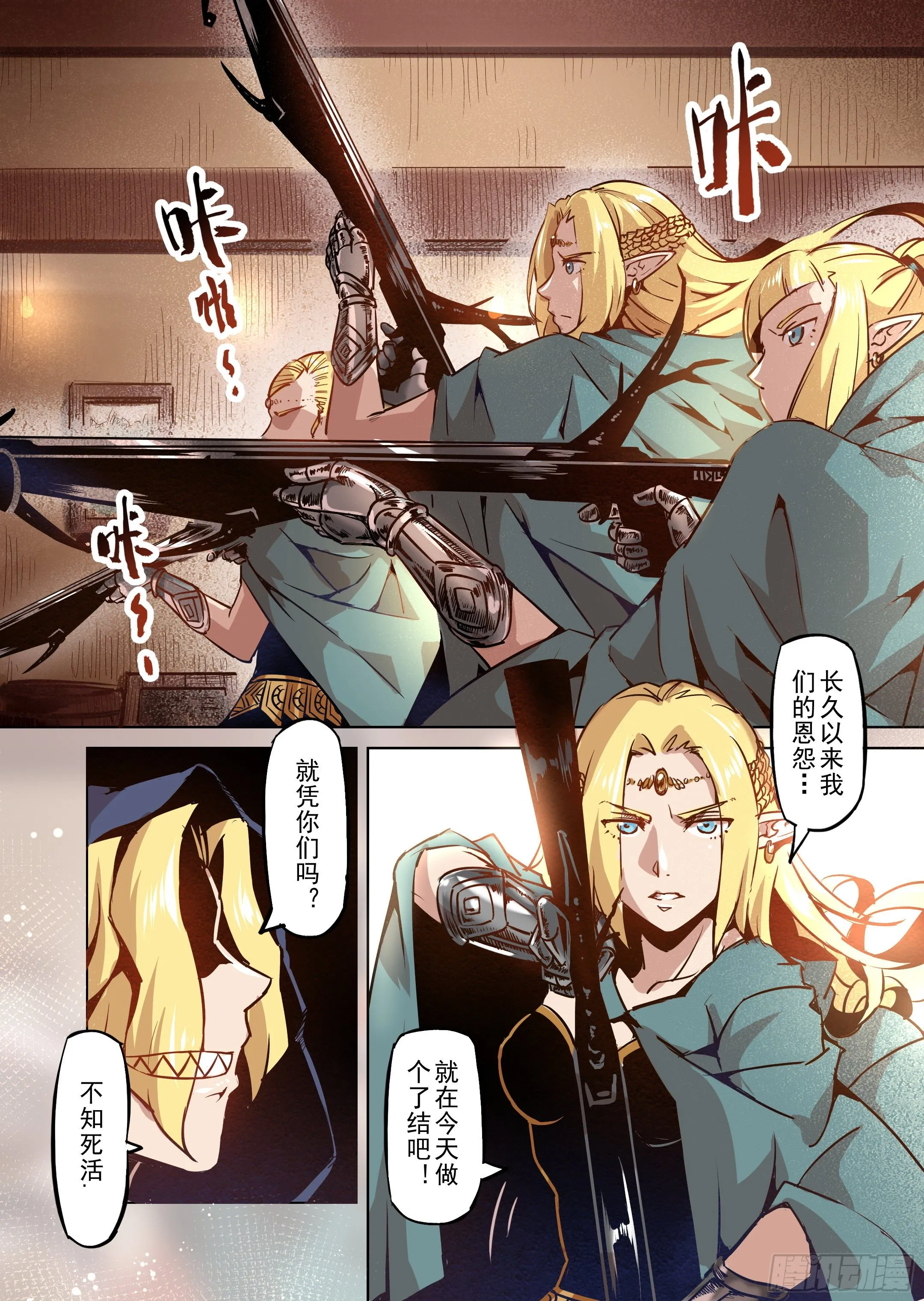 第47话 危险的家伙 第11页
