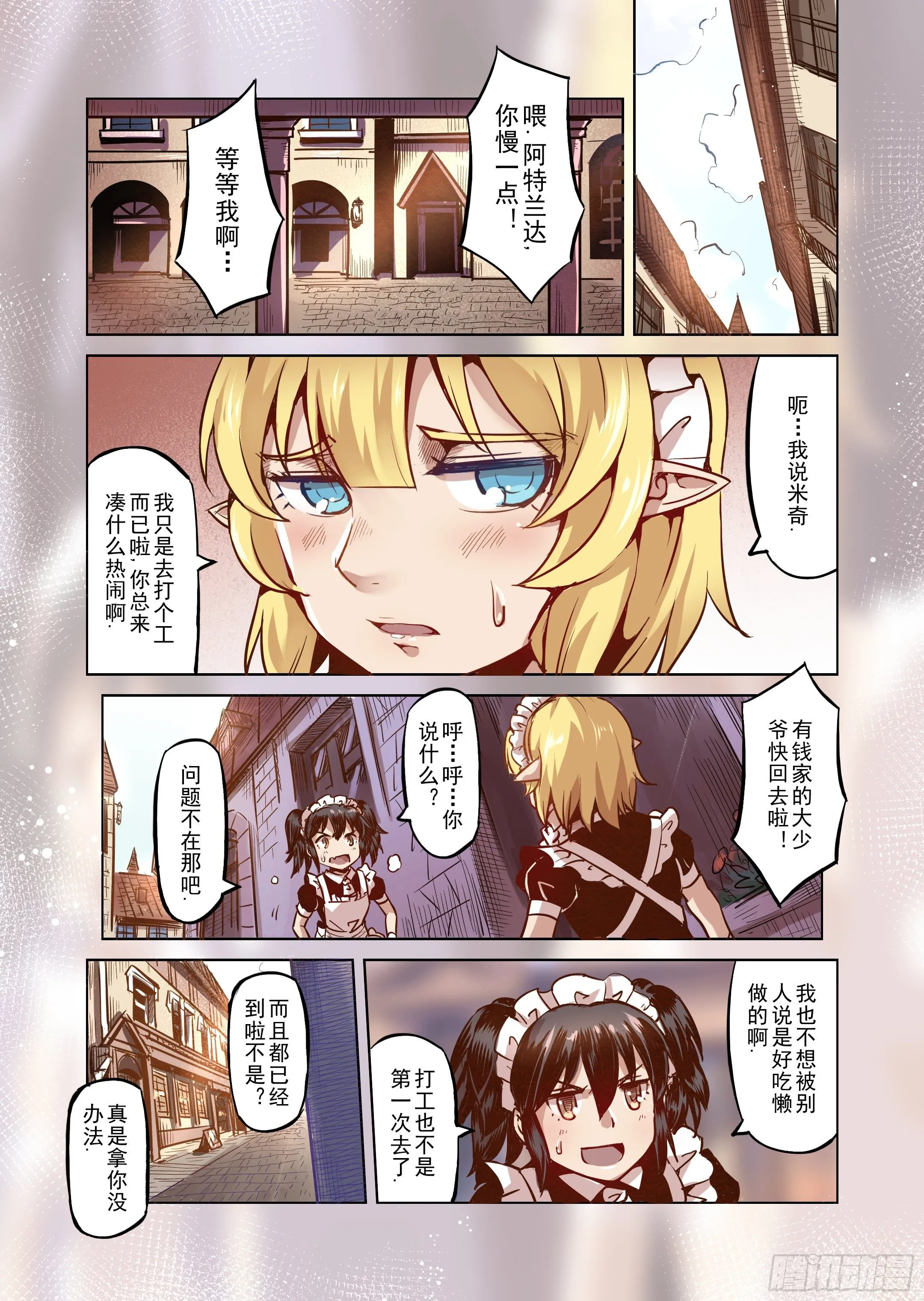 第47话 危险的家伙 第12页