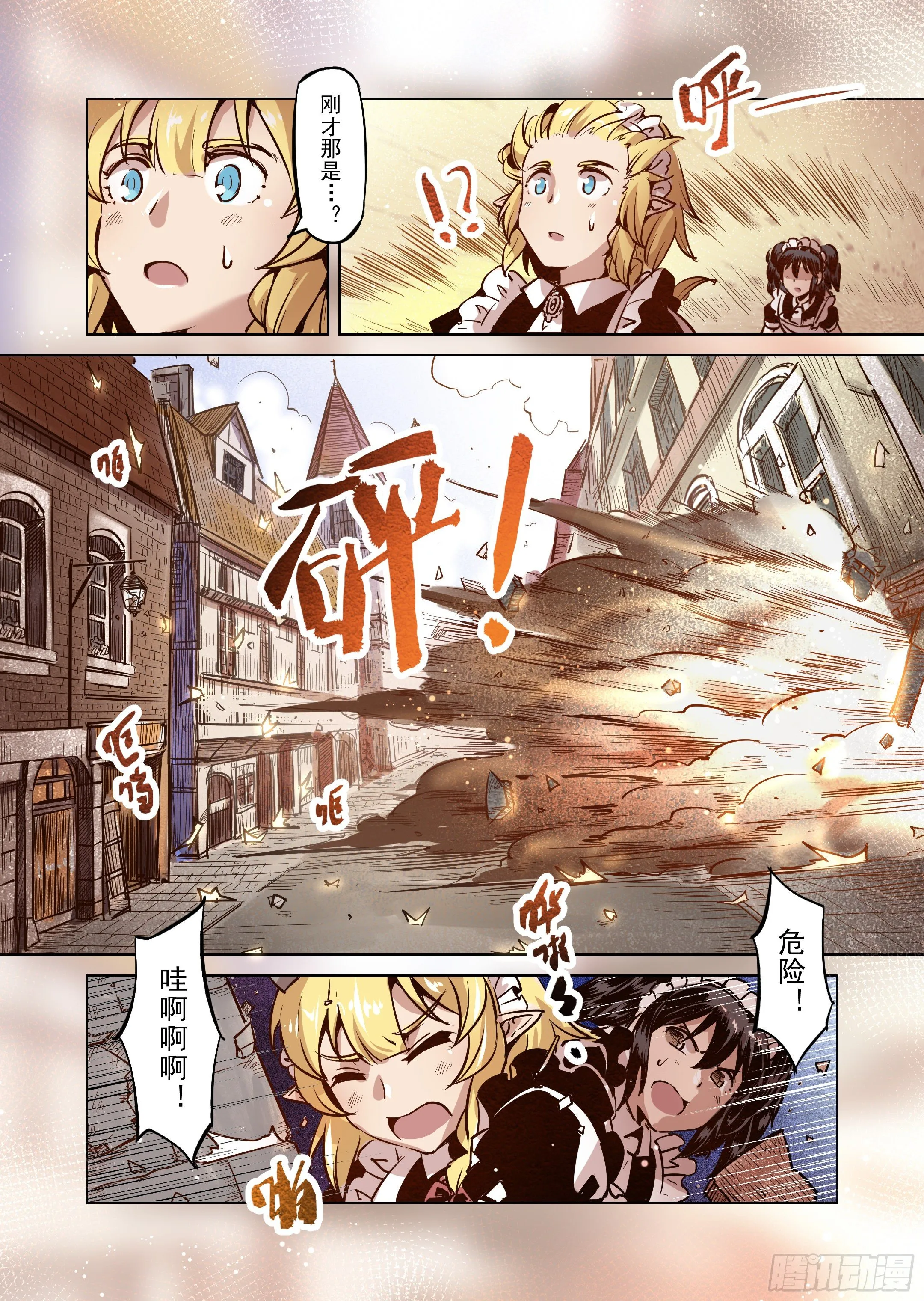 第47话 危险的家伙 第13页