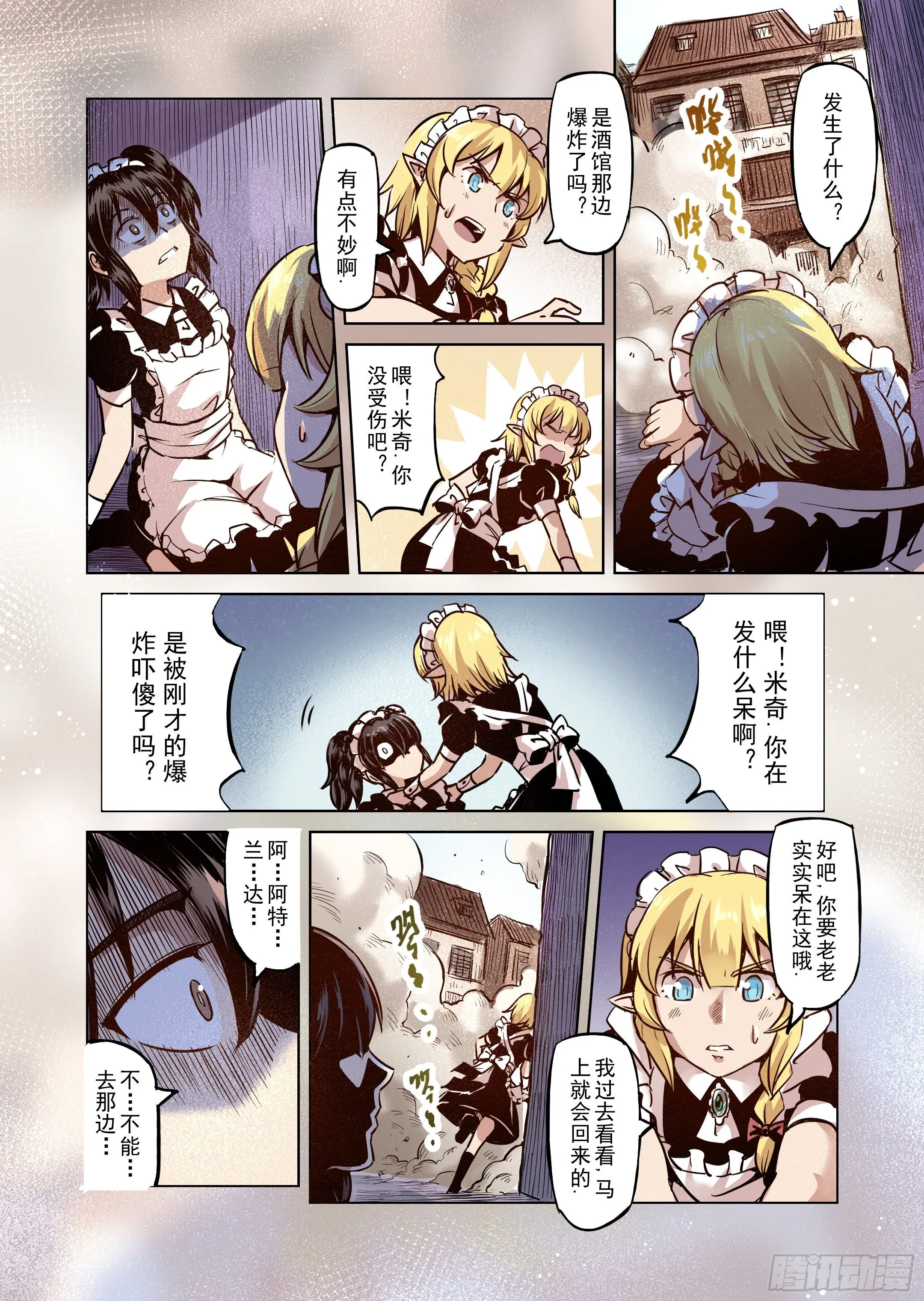 第47话 危险的家伙 第14页