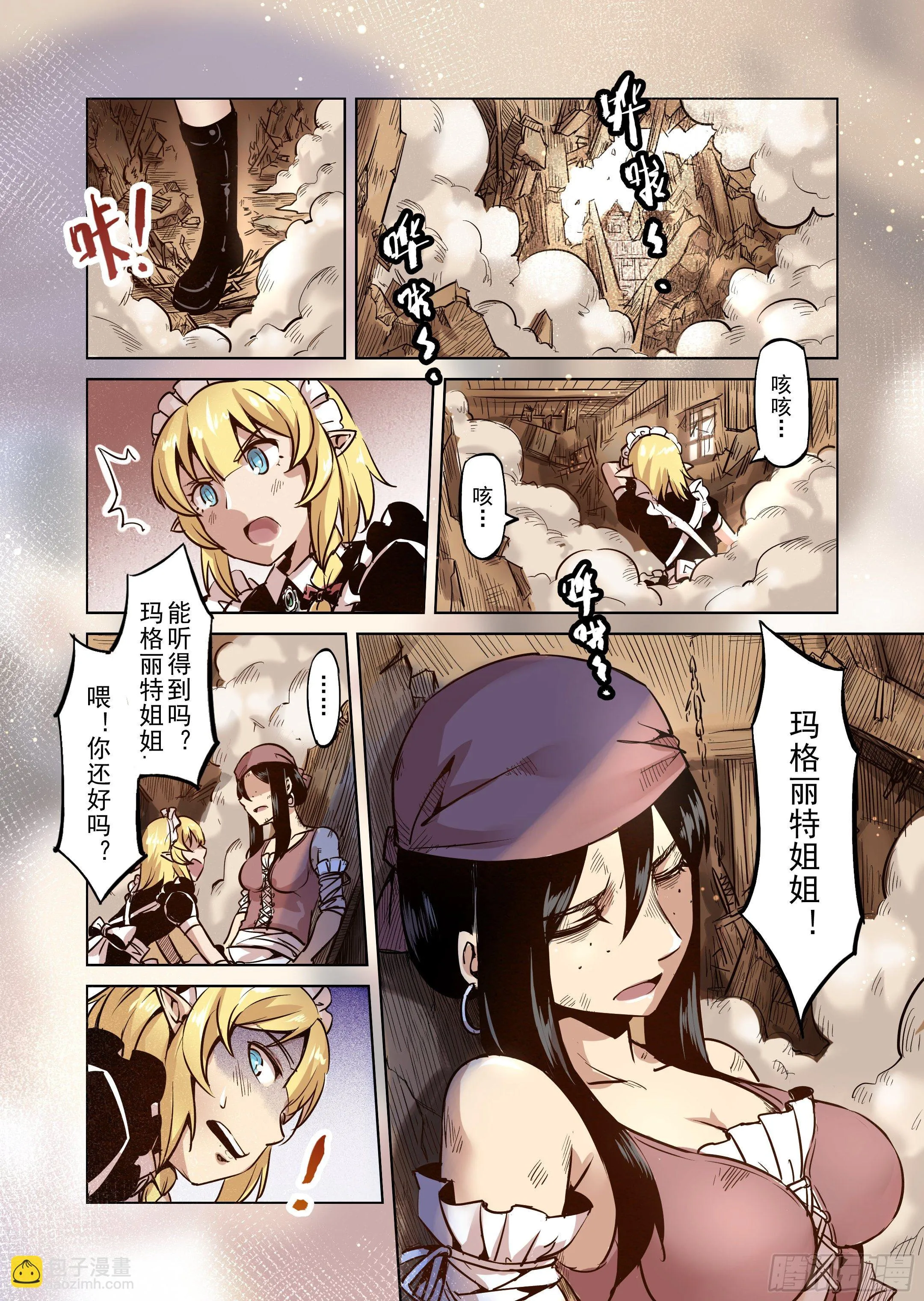 第47话 危险的家伙 第15页
