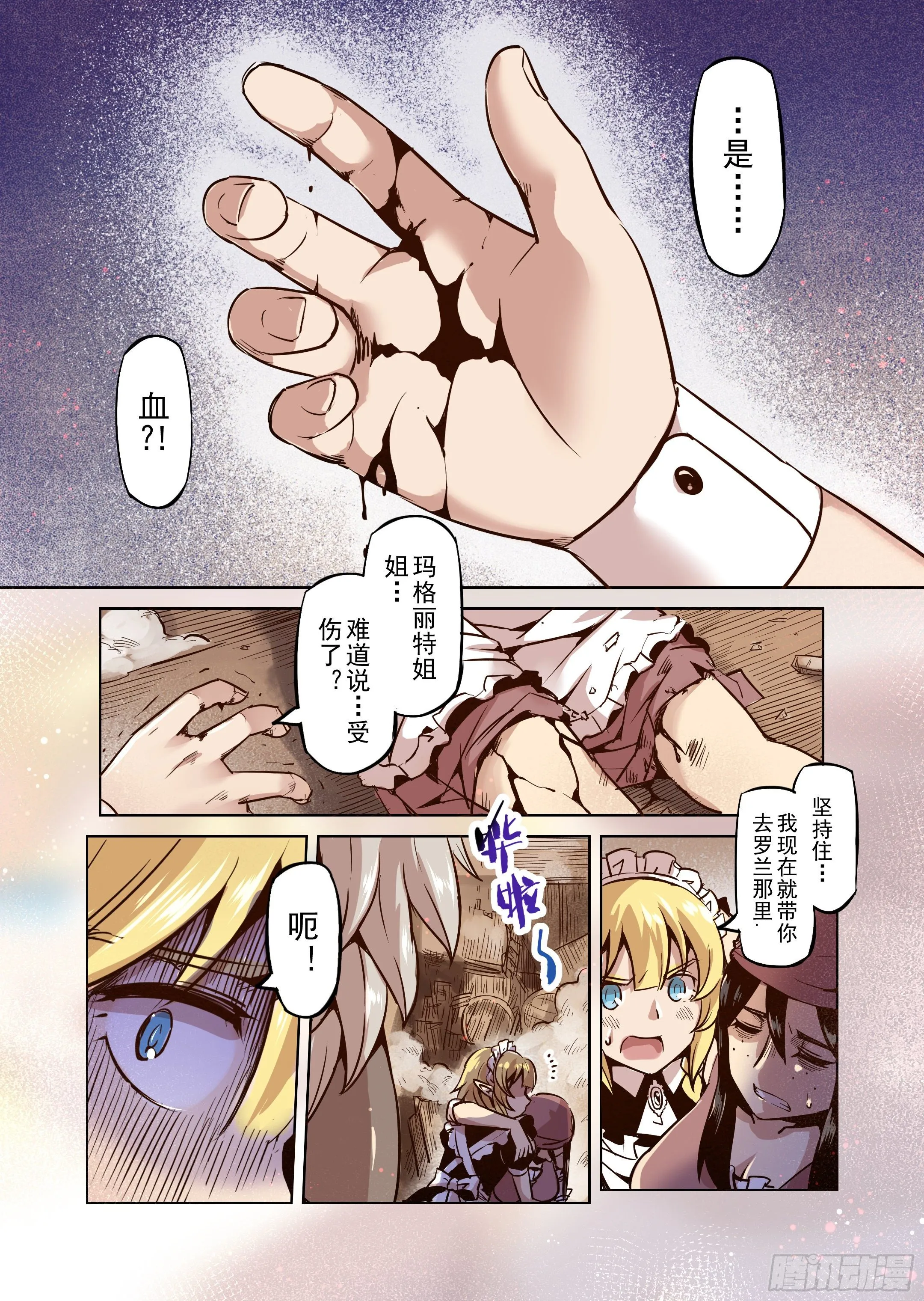 第47话 危险的家伙 第16页