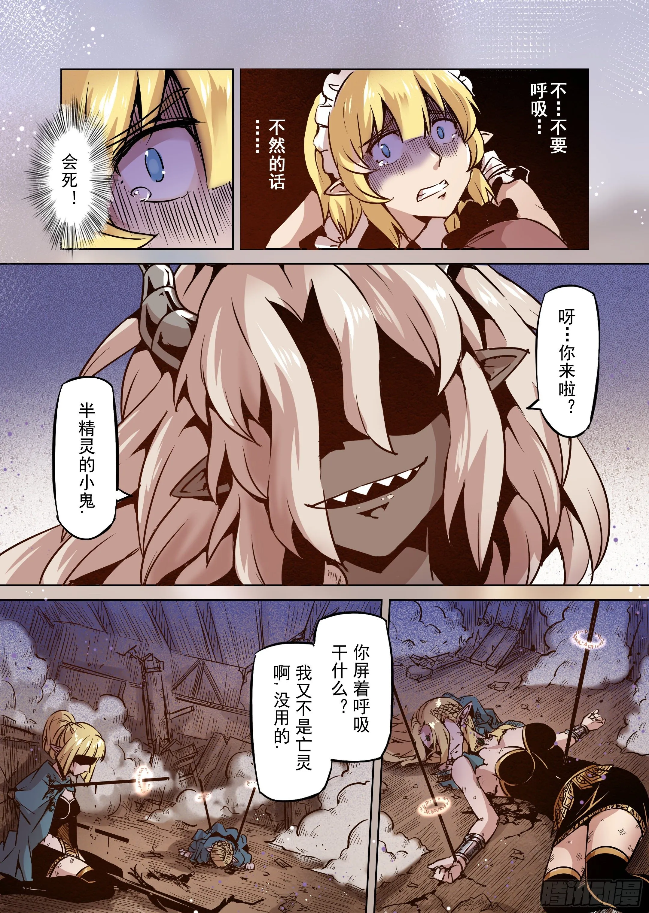 第47话 危险的家伙 第18页