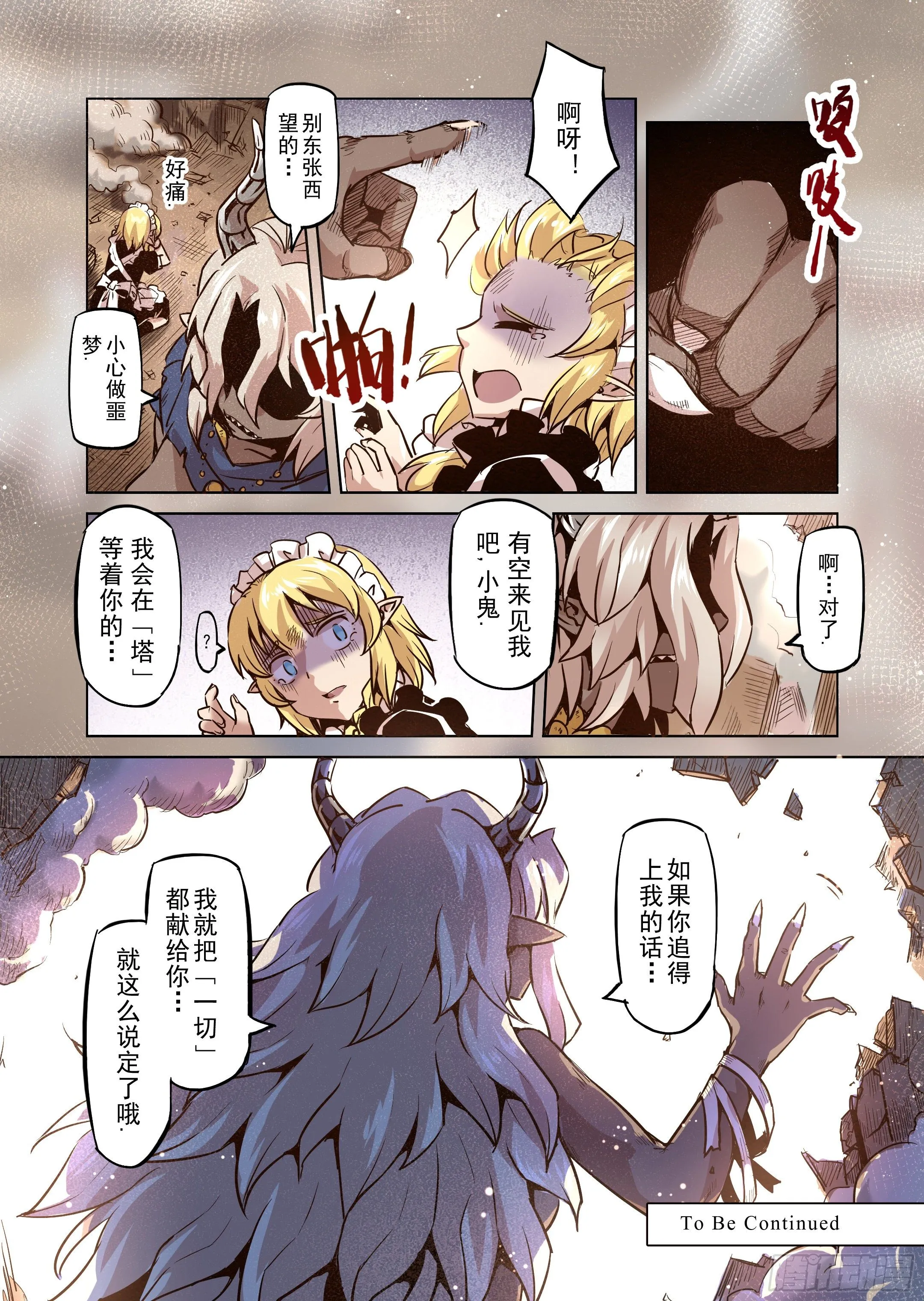 第47话 危险的家伙 第19页