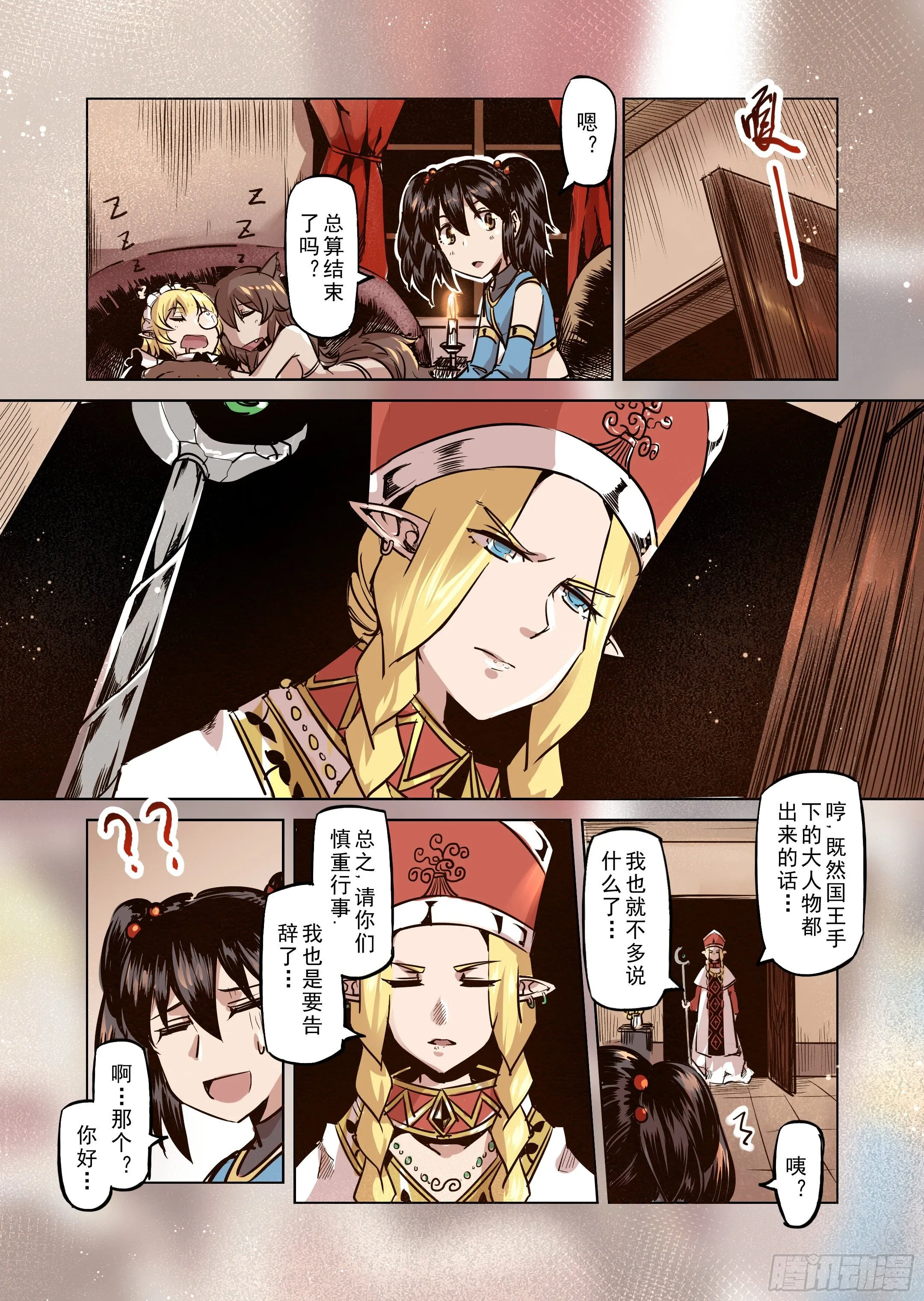 第49话 塔之王 第5页