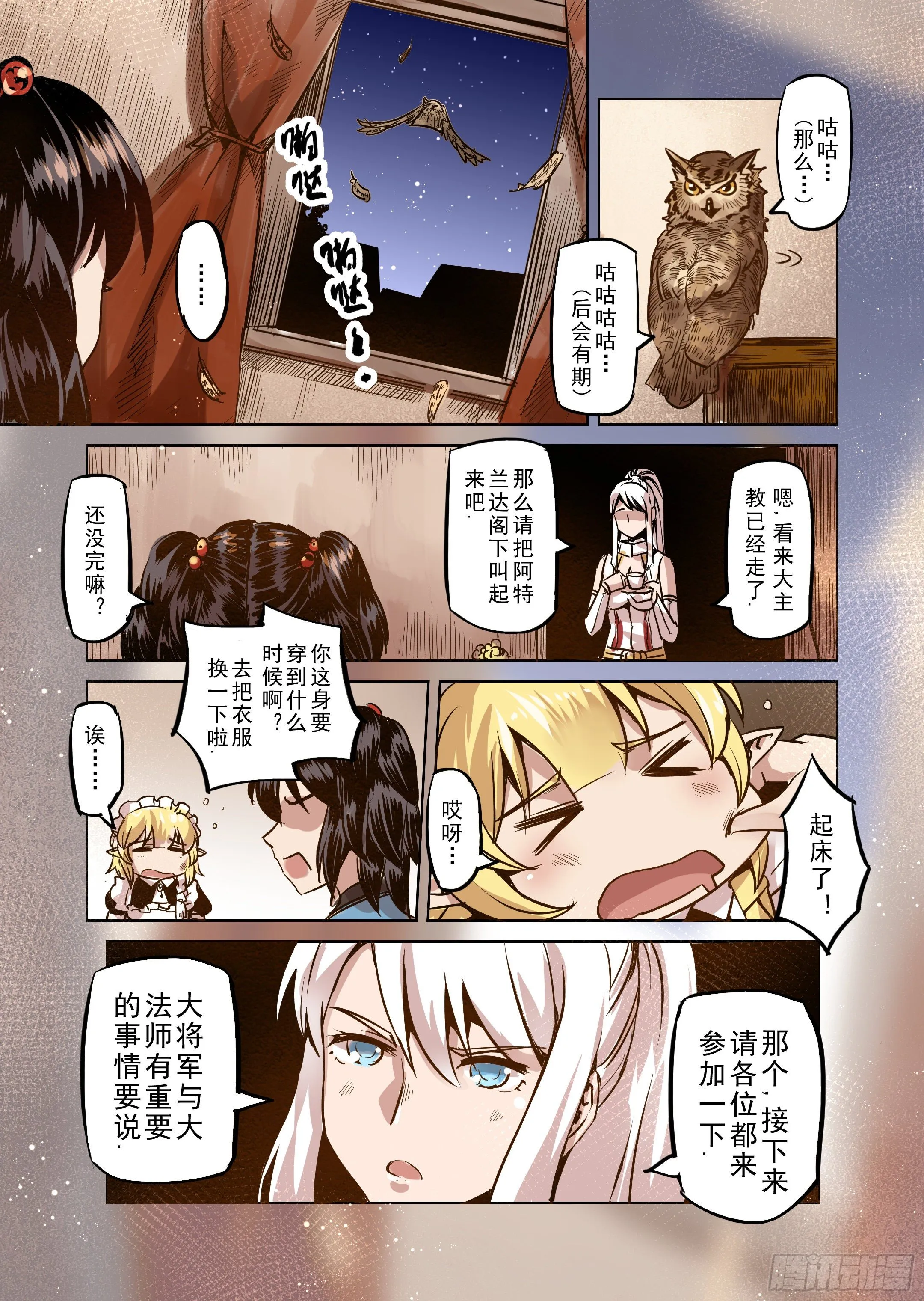 第49话 塔之王 第7页