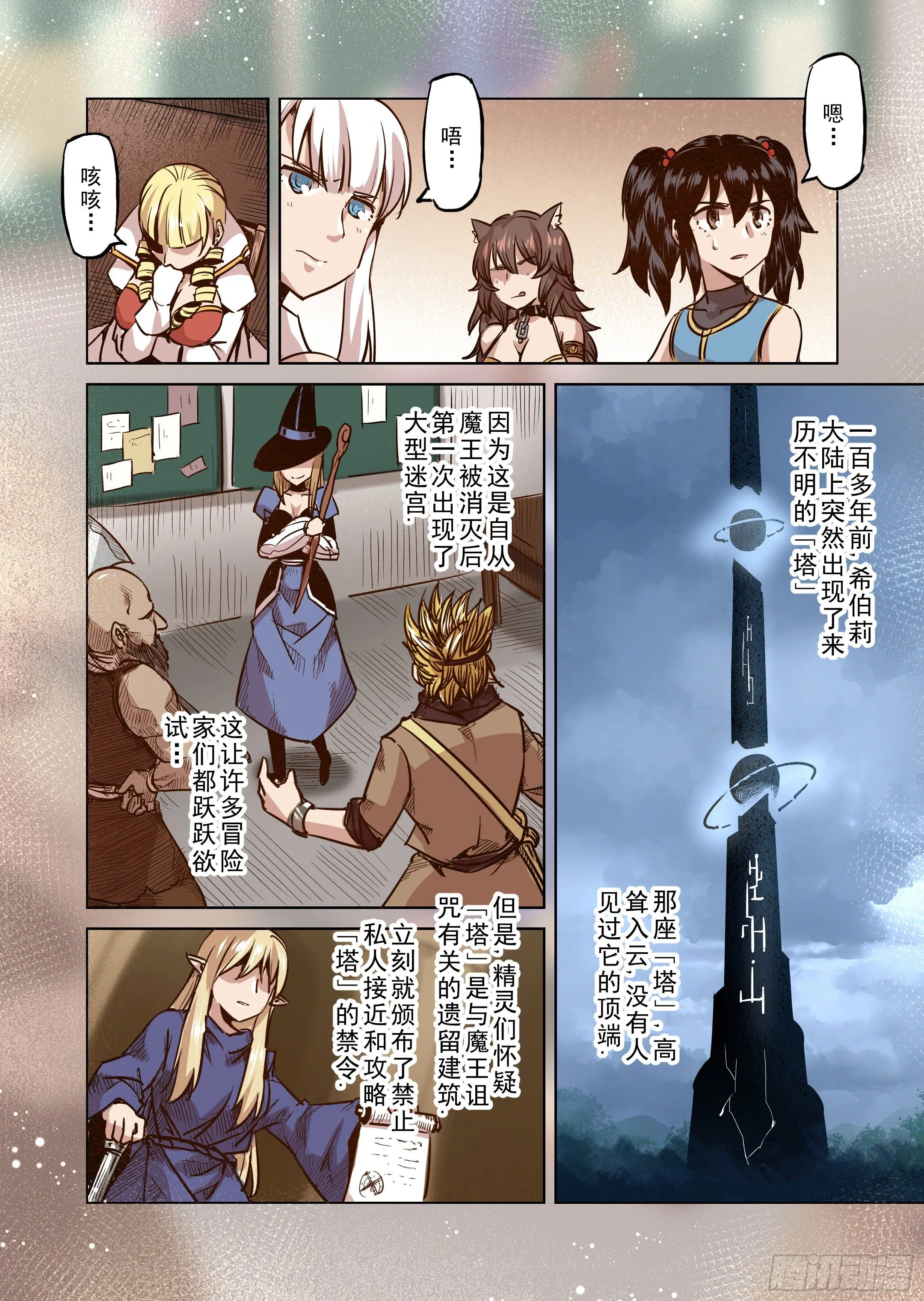 第49话 塔之王 第9页