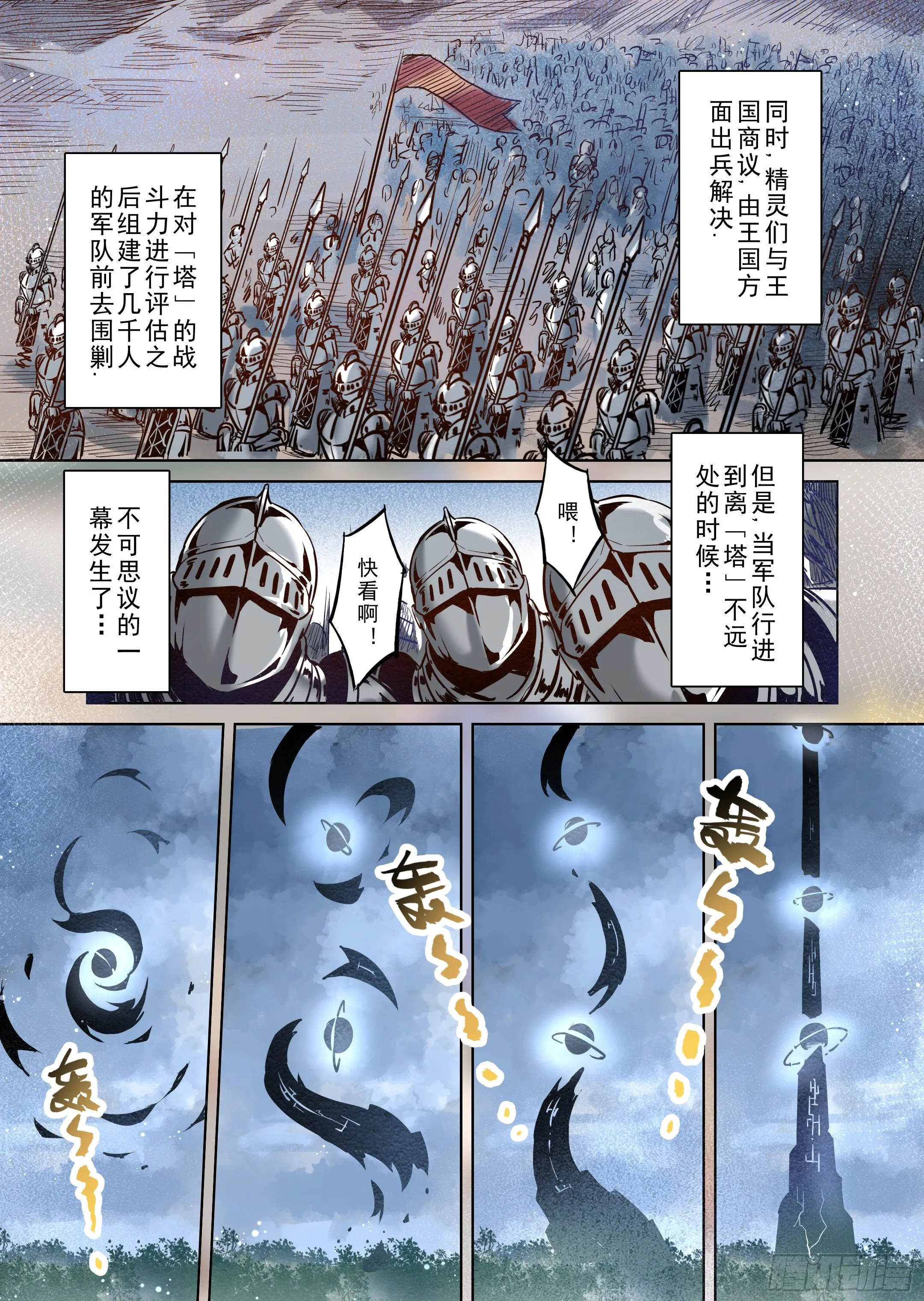 第49话 塔之王 第10页