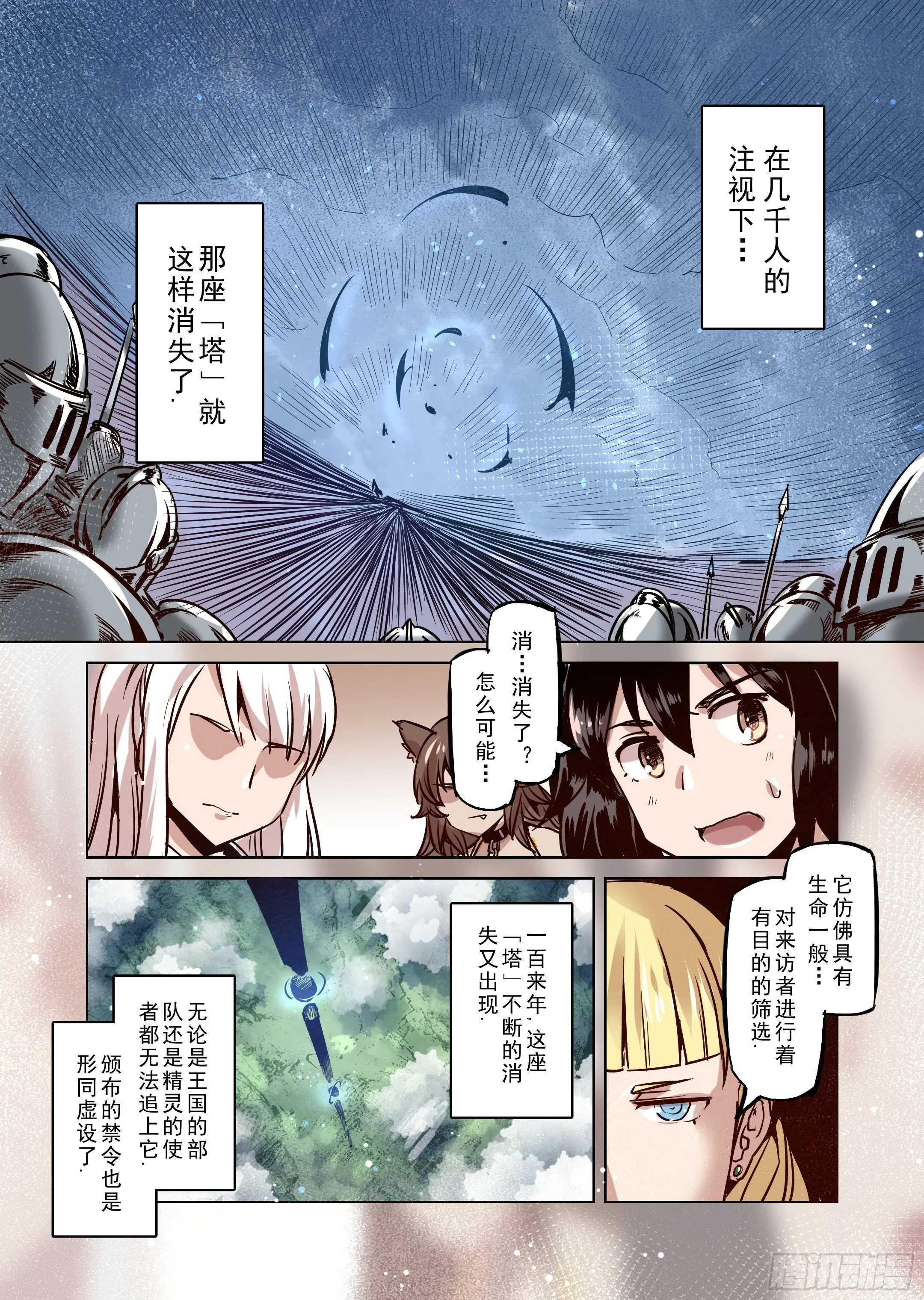 第49话 塔之王 第11页