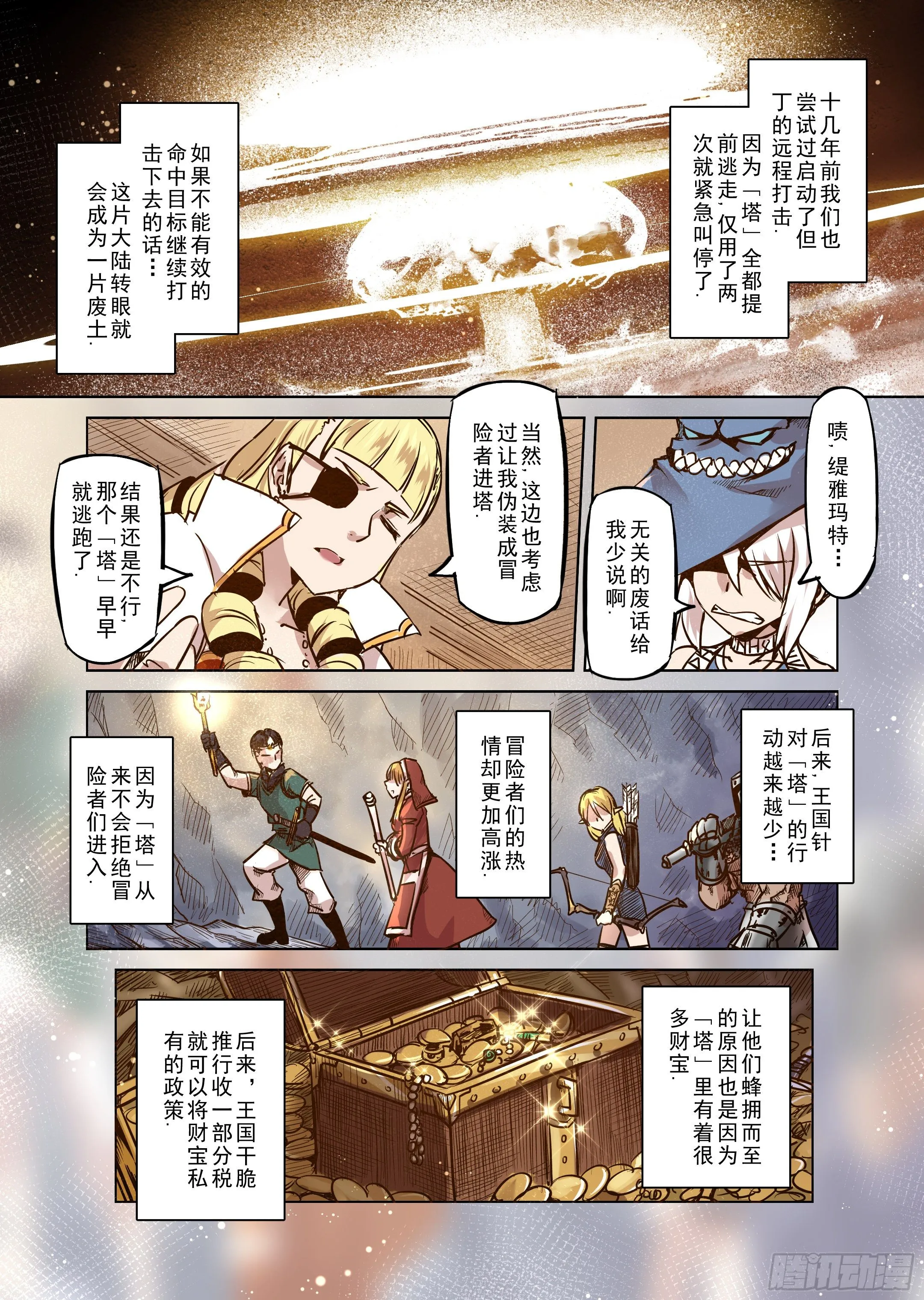 第49话 塔之王 第12页
