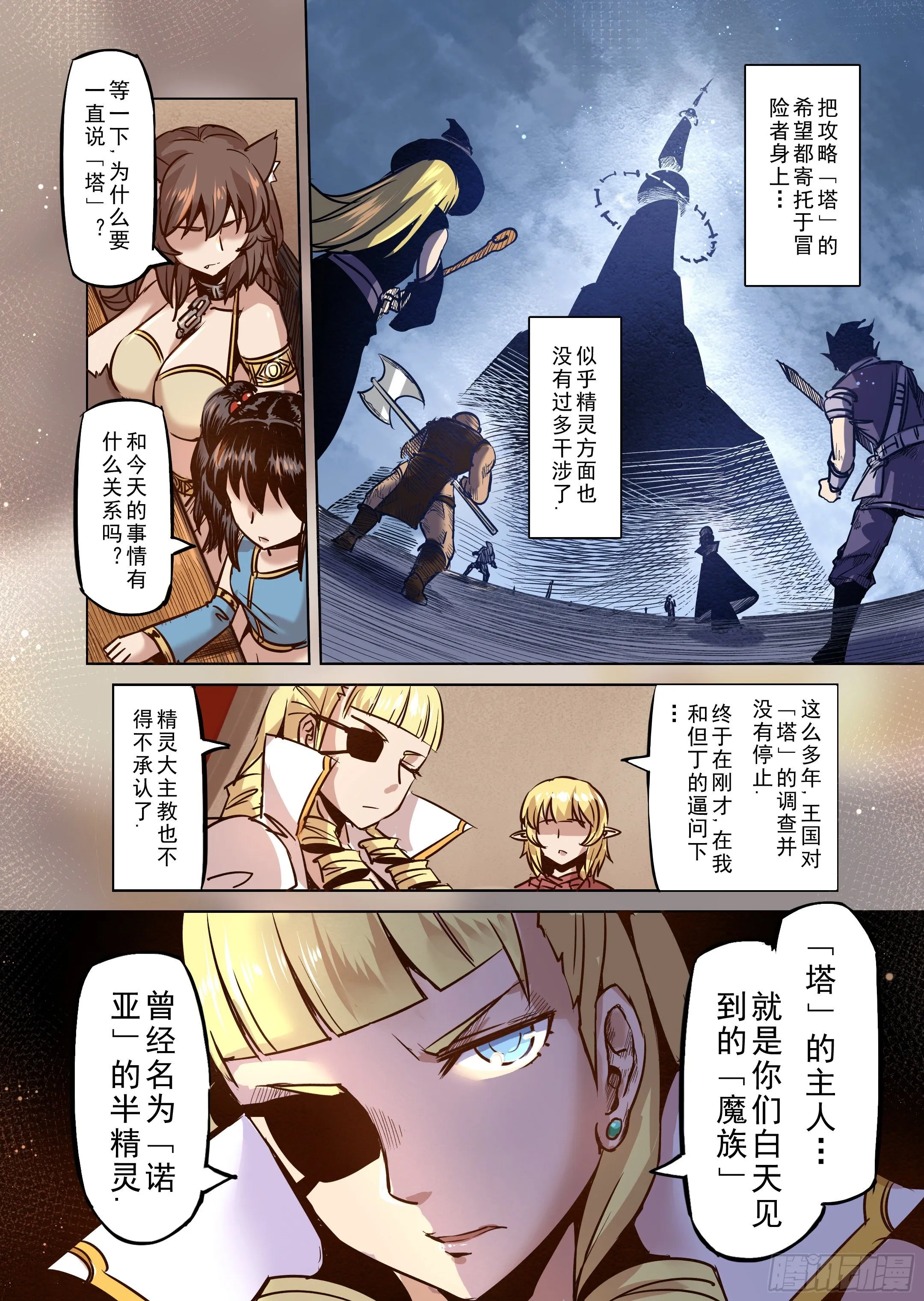第49话 塔之王 第13页