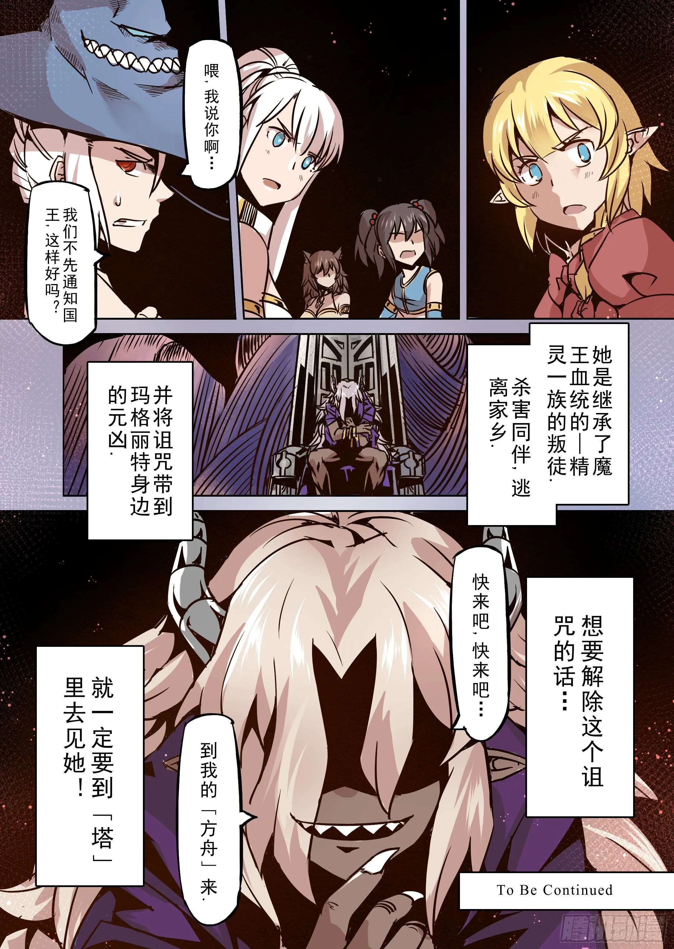 第49话 塔之王 第14页