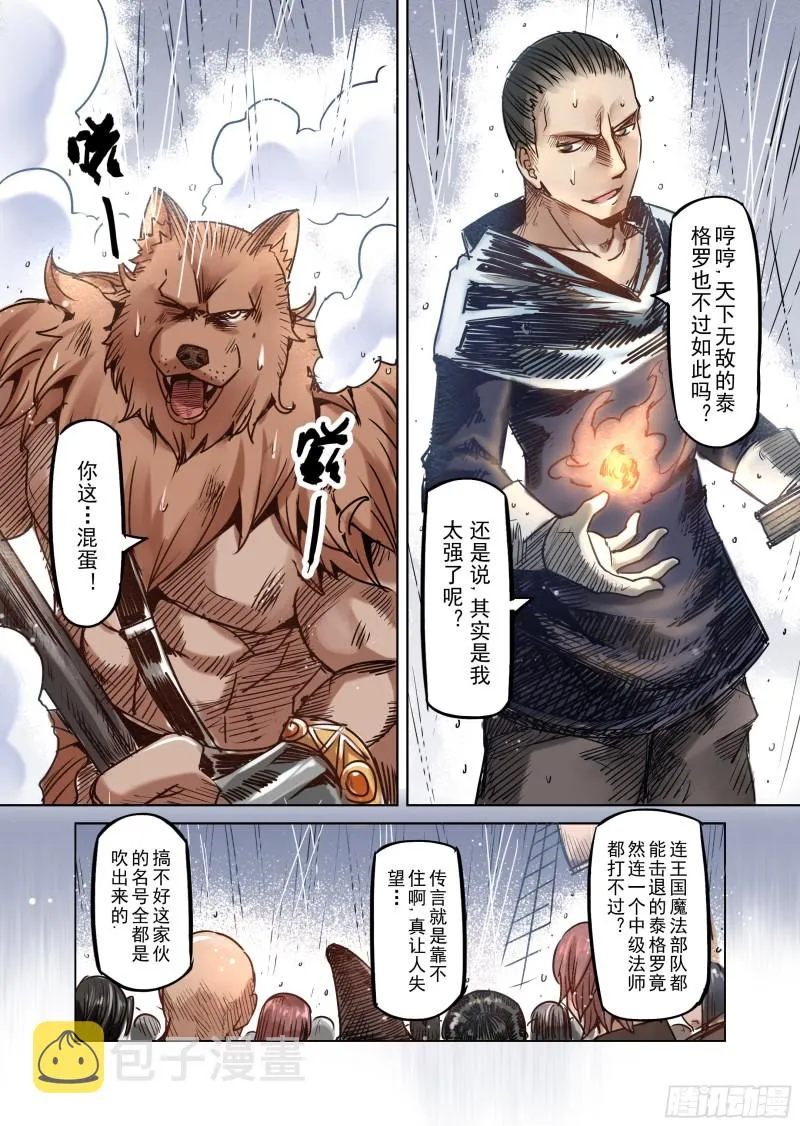 61话 第8页