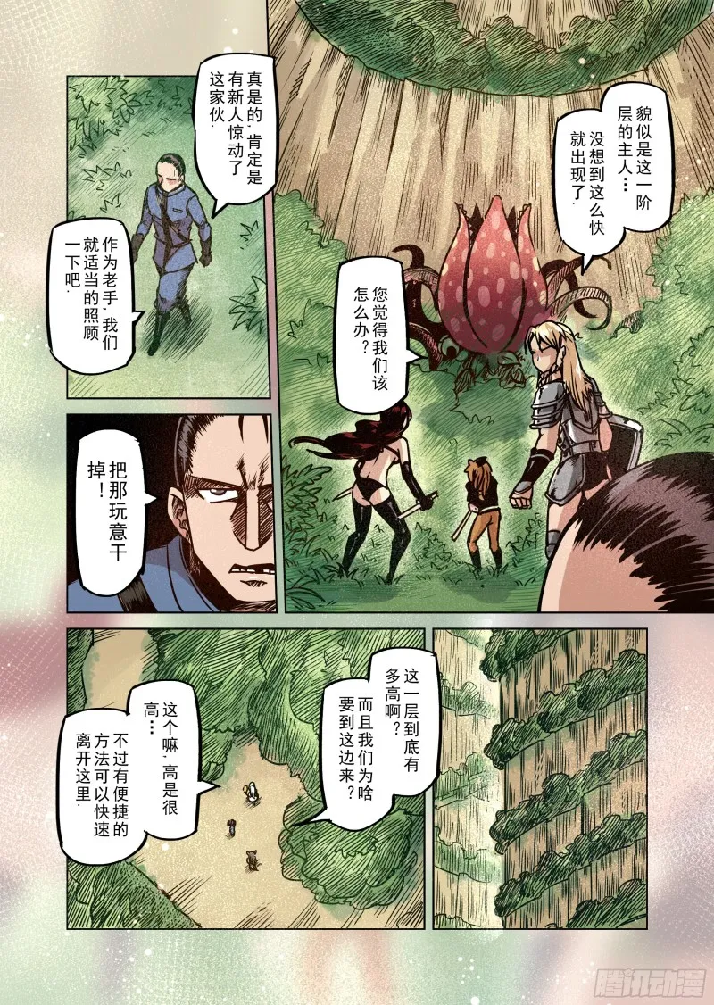 67话 第7页
