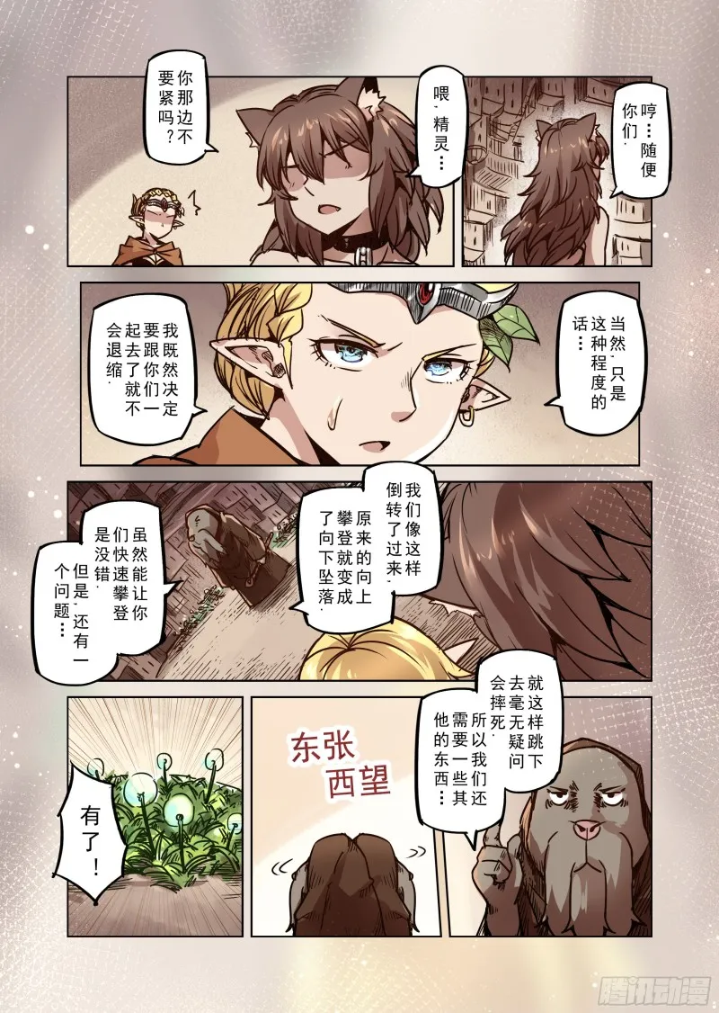 74话 第8页