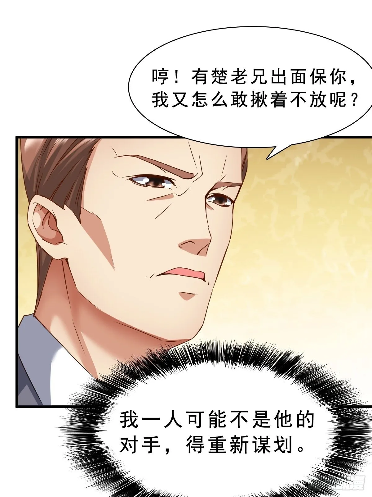 苏璃的男人 第5页