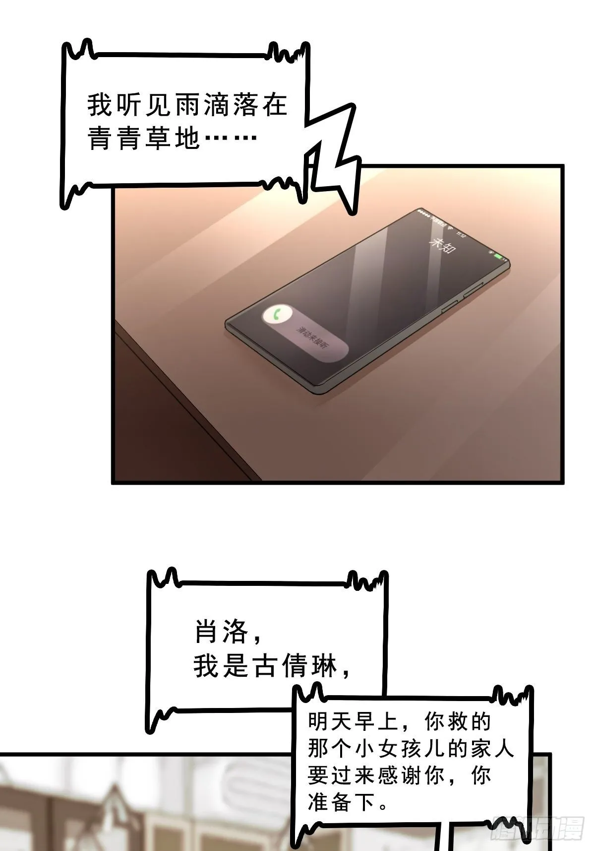 苏璃的男人 第17页