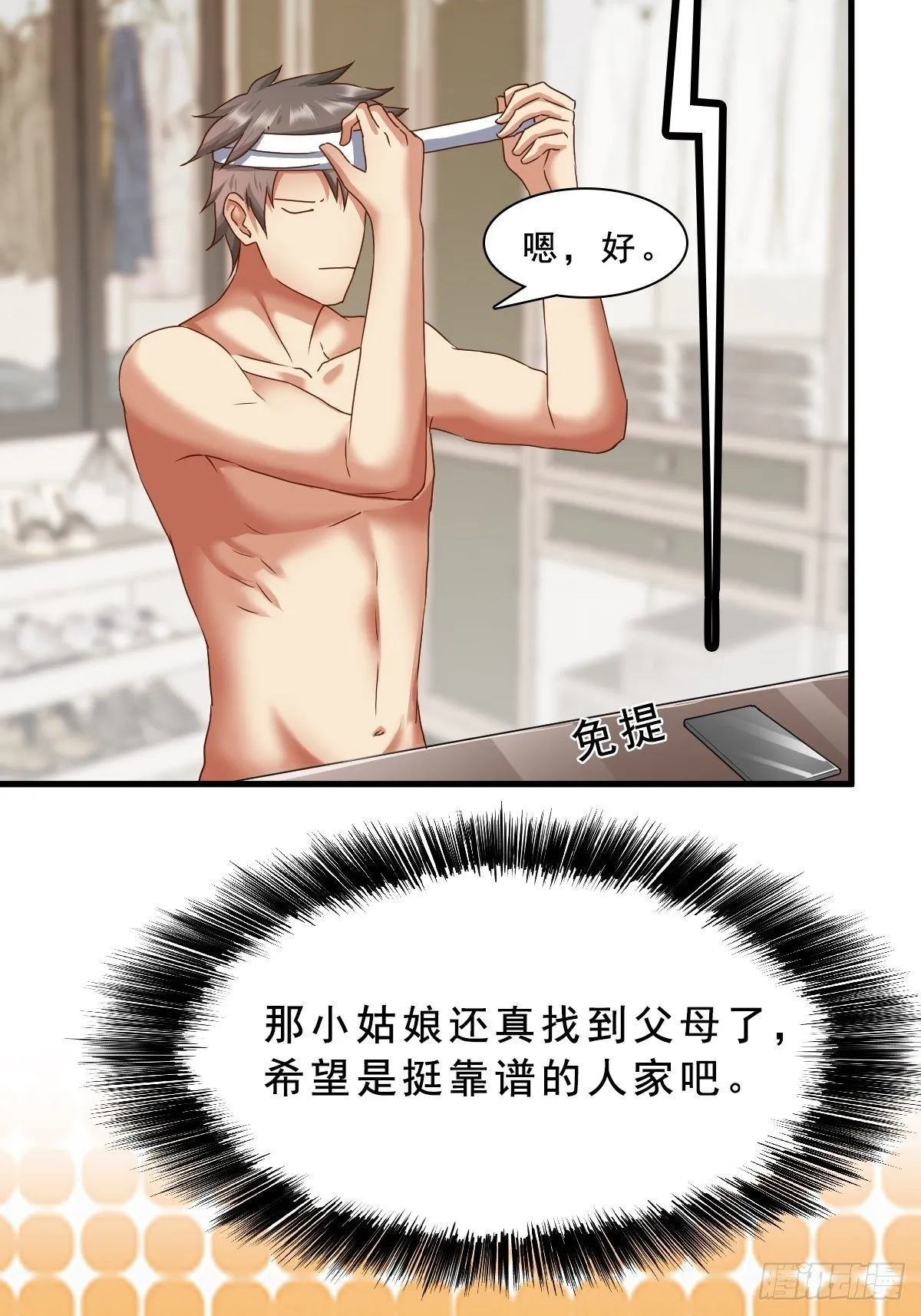 苏璃的男人 第18页