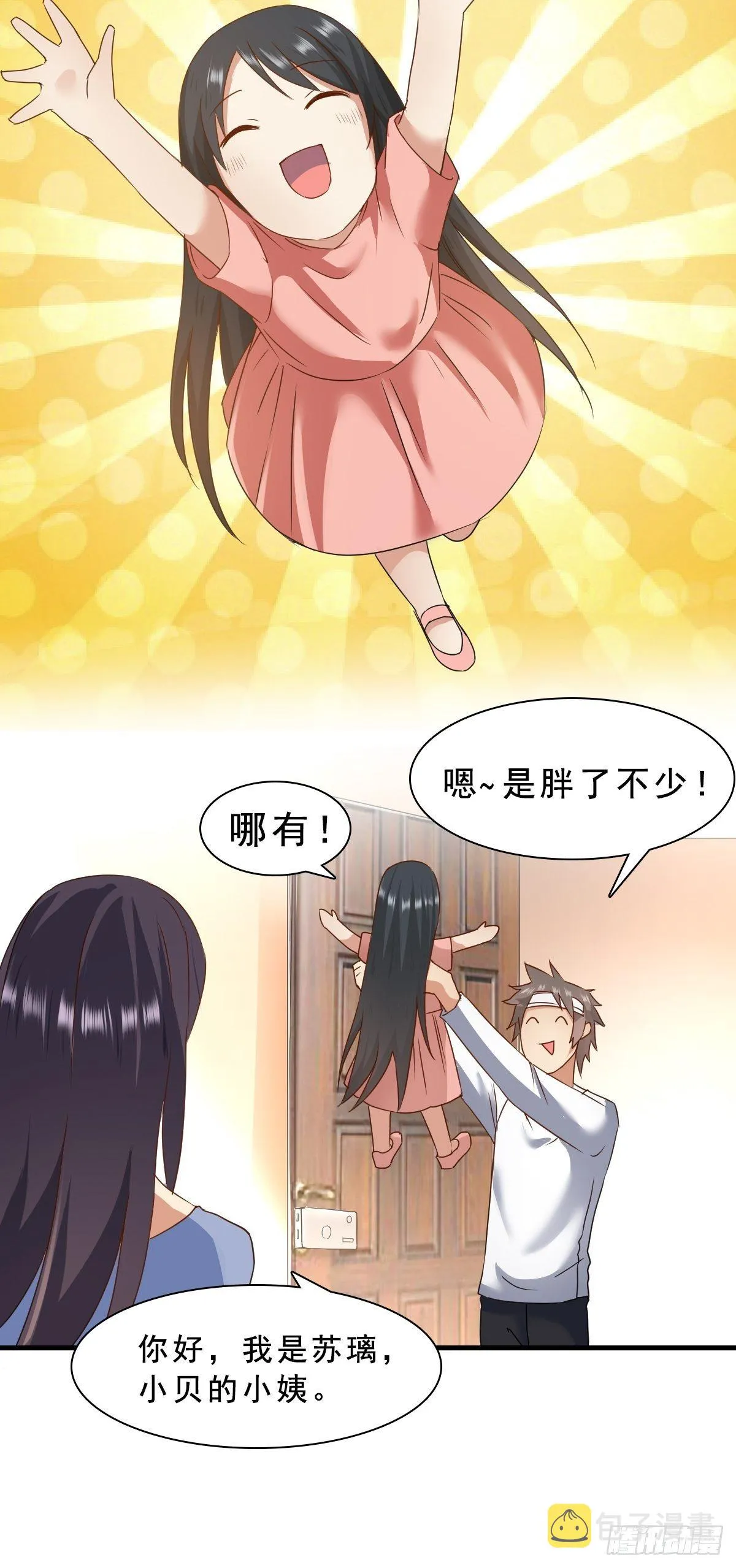 苏璃的男人 第22页