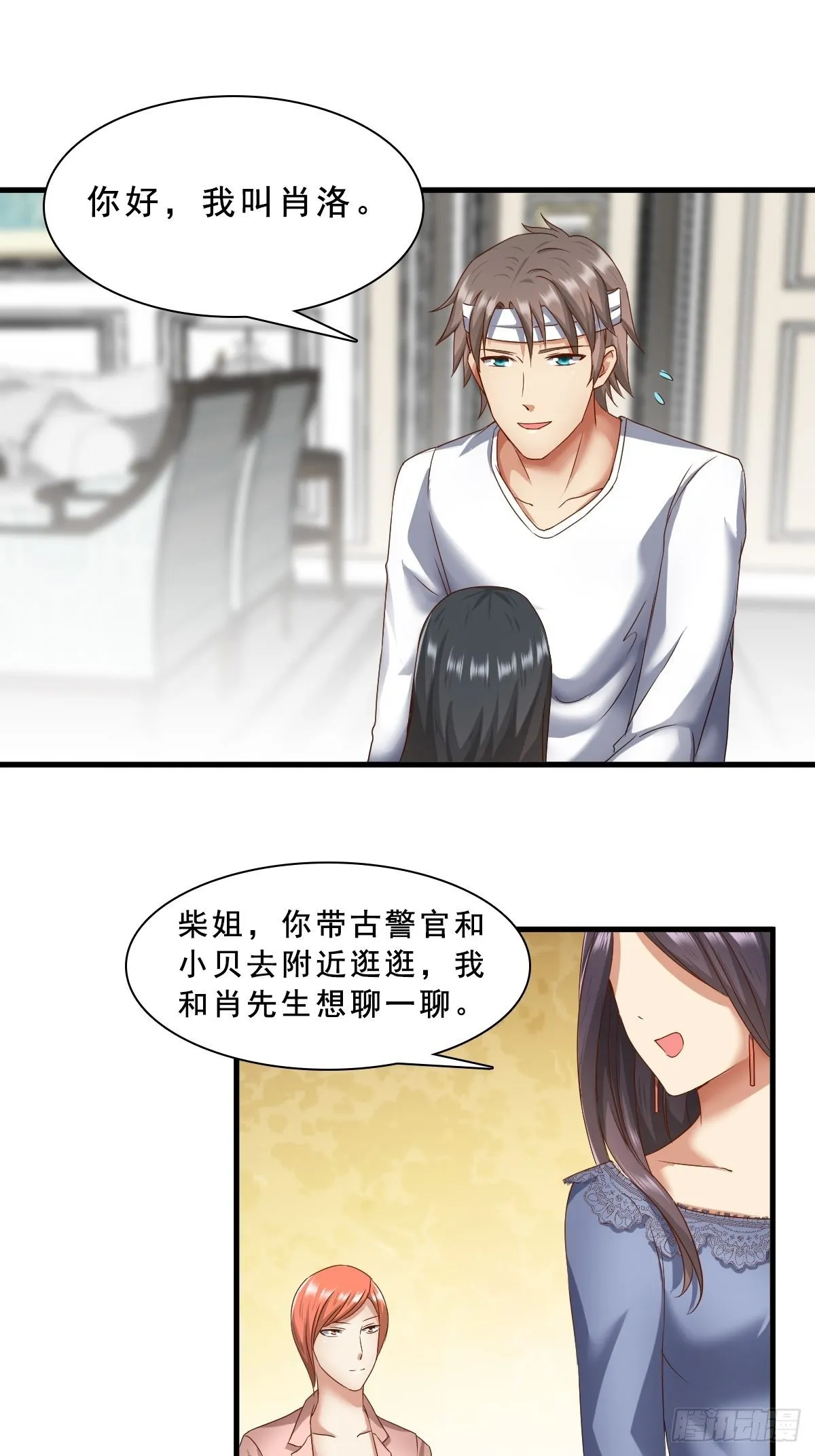 苏璃的男人 第23页