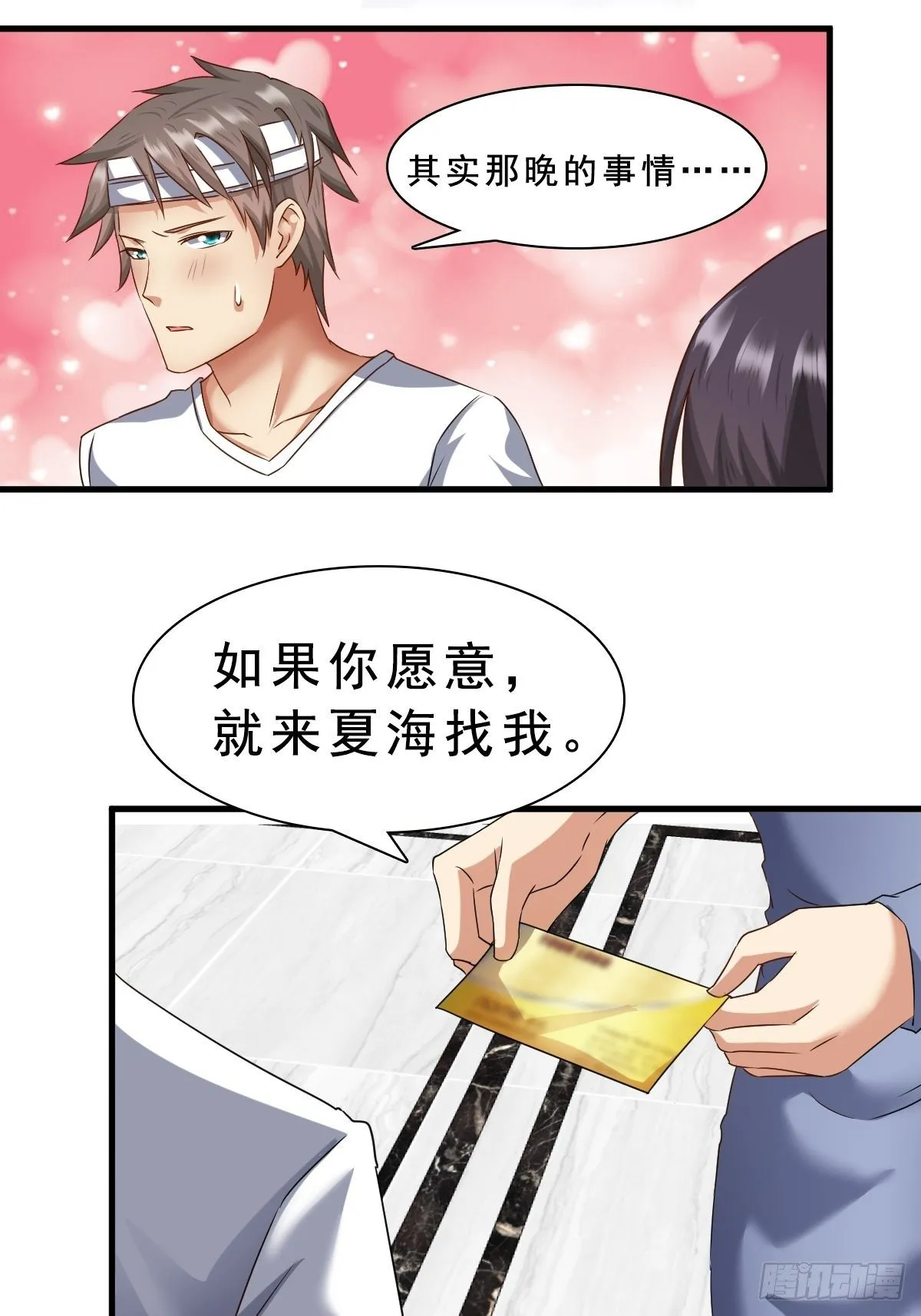 苏璃的男人 第27页