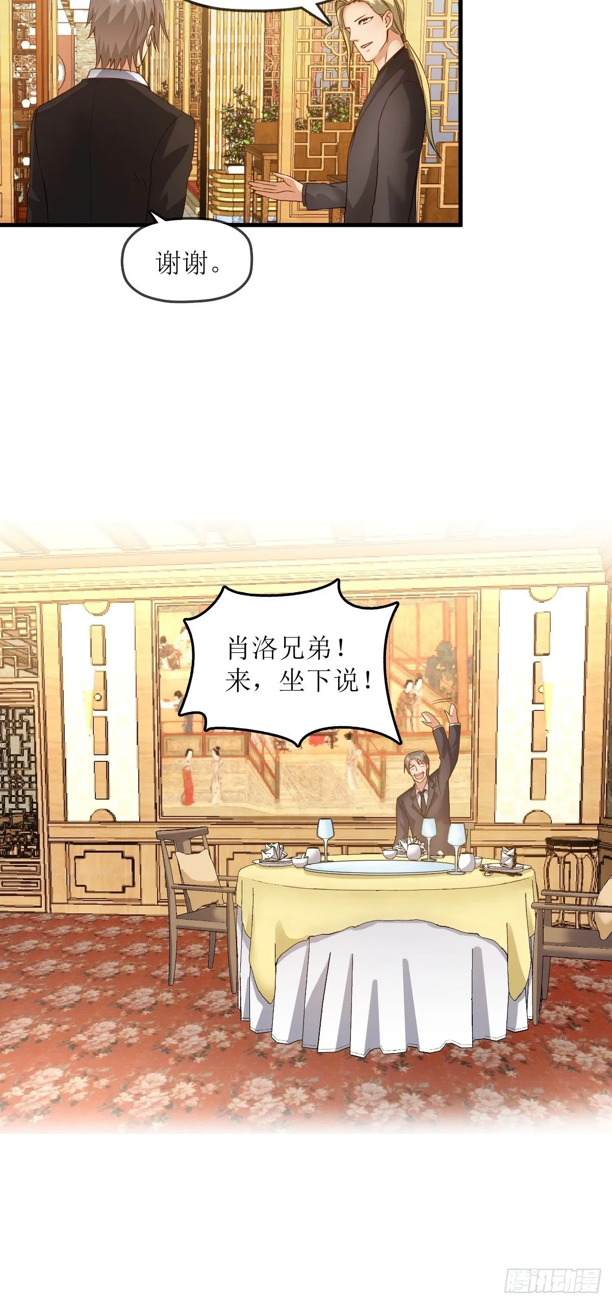 各怀鬼胎 第2页