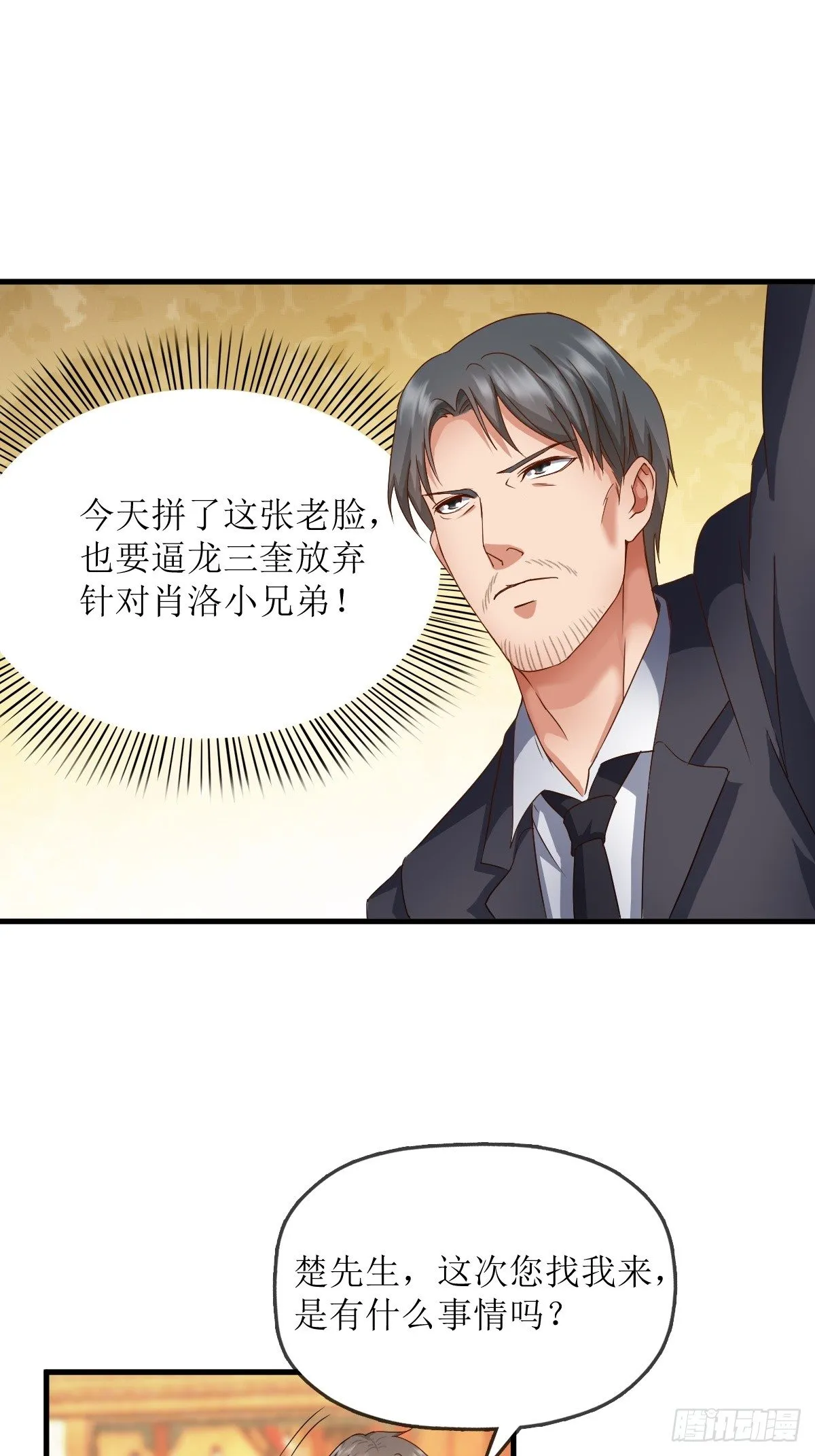 各怀鬼胎 第3页