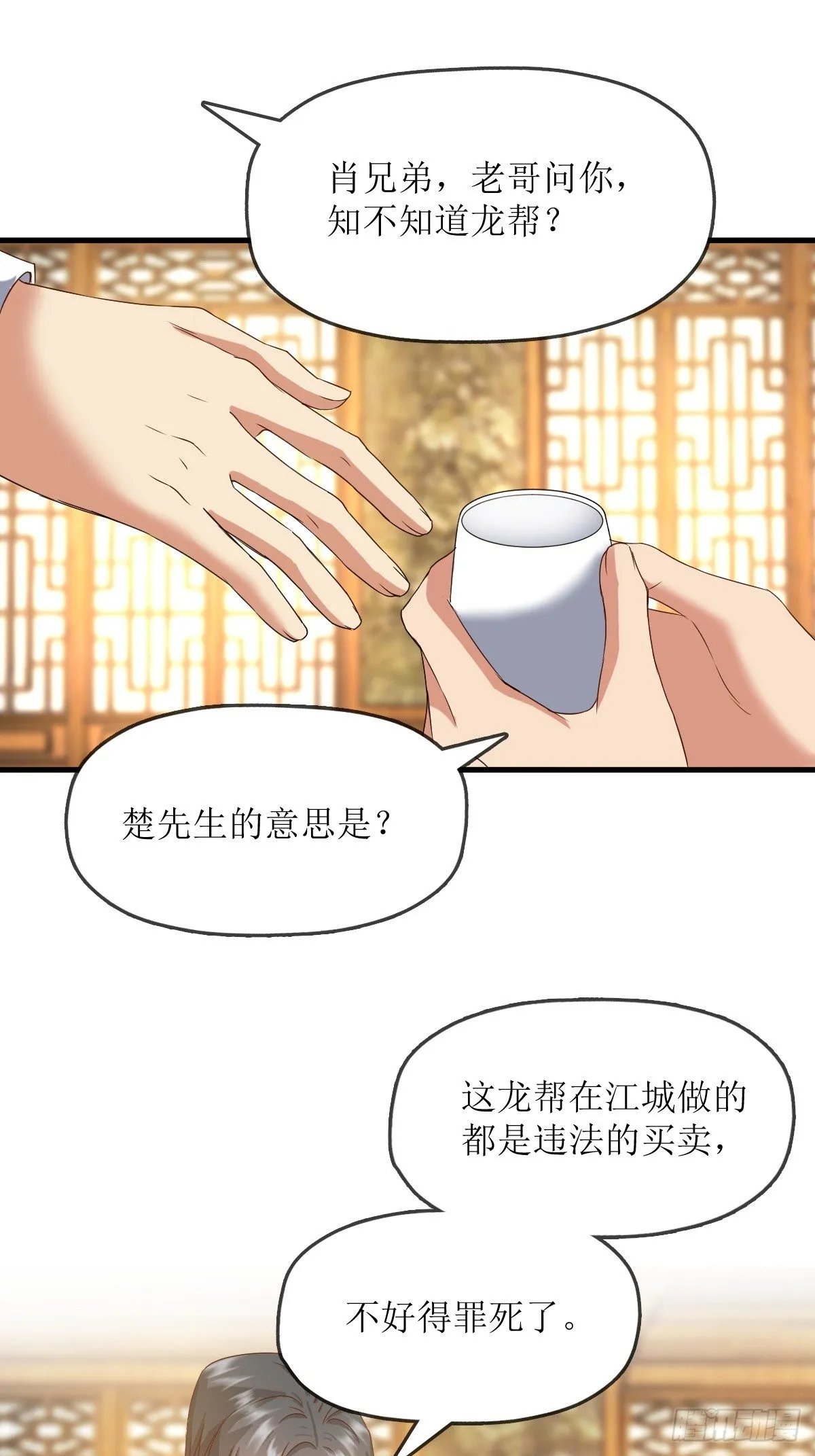 各怀鬼胎 第5页
