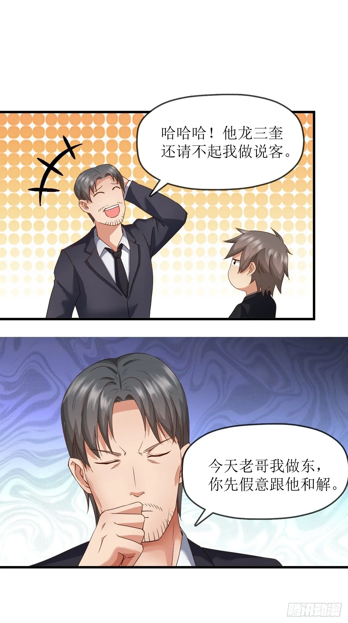 各怀鬼胎 第7页