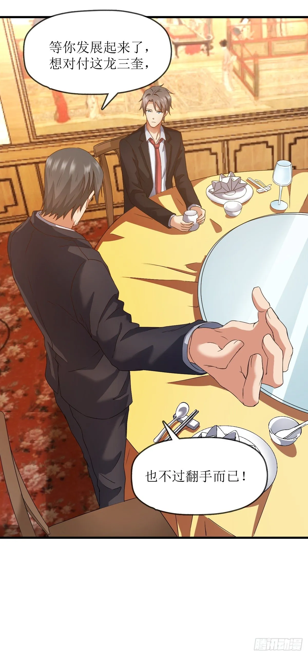 各怀鬼胎 第8页