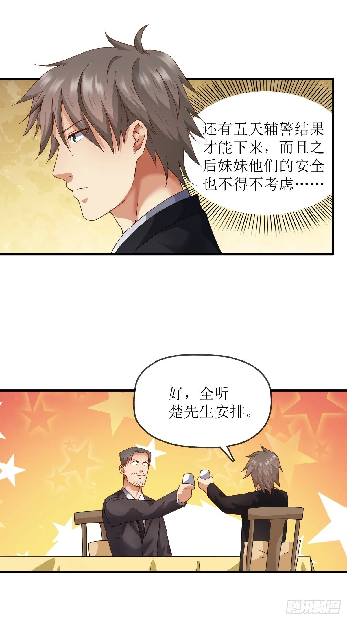 各怀鬼胎 第9页