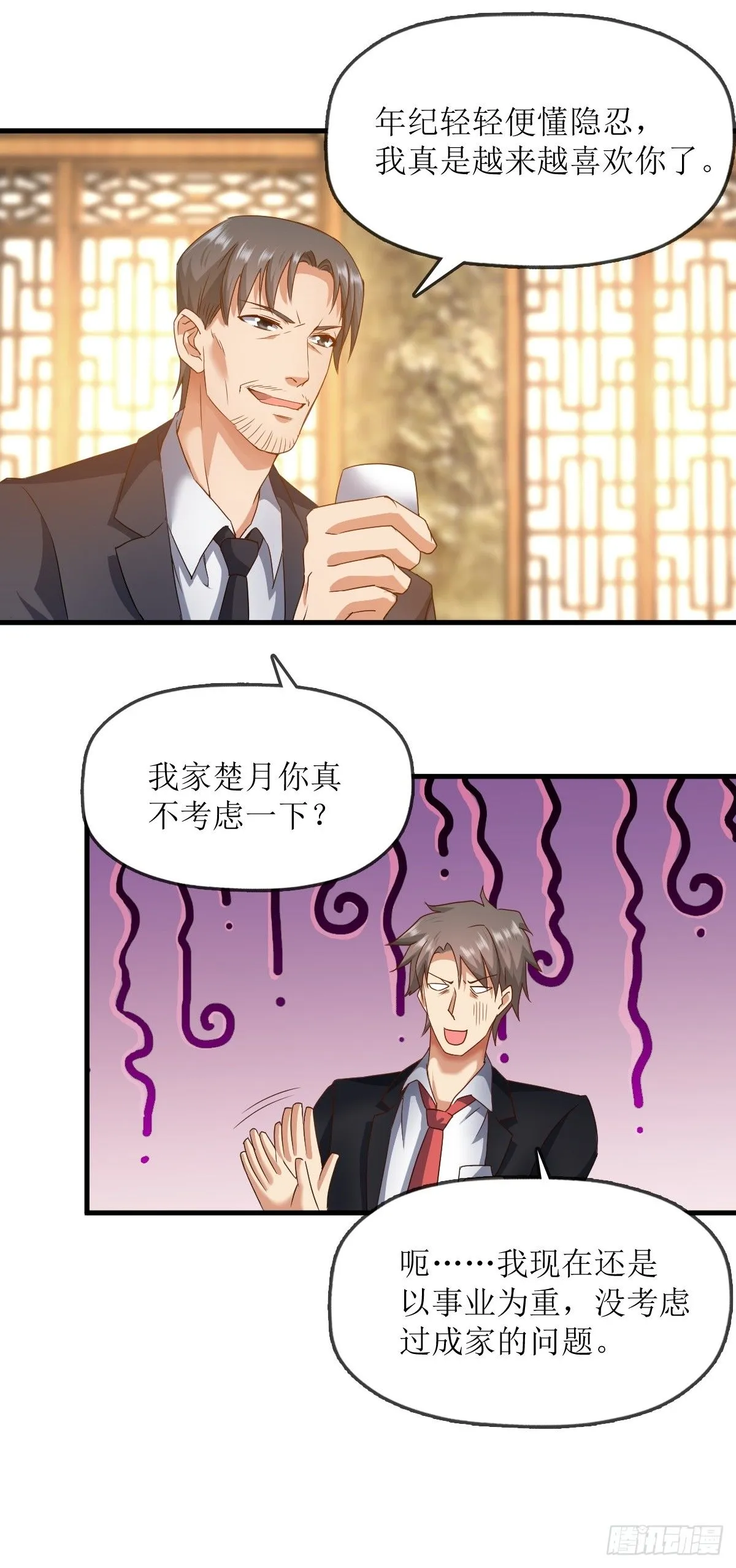 各怀鬼胎 第10页