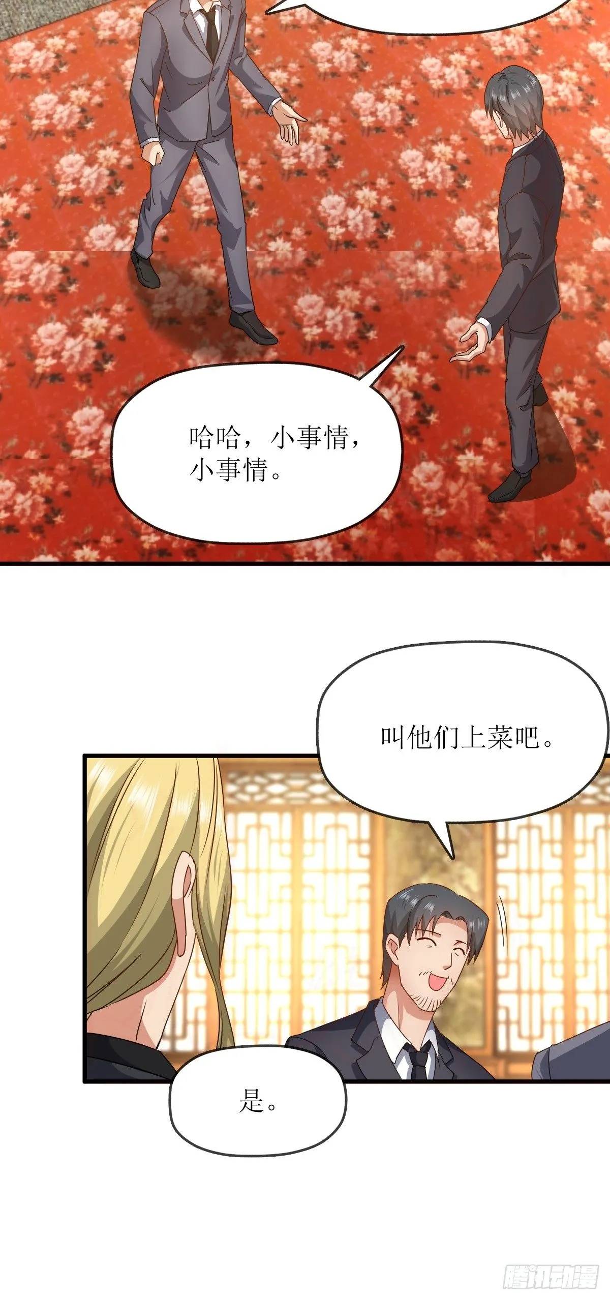 各怀鬼胎 第12页