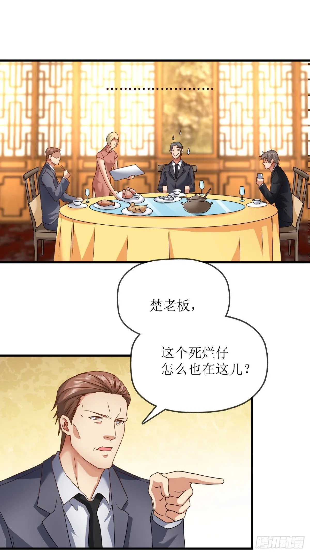 各怀鬼胎 第13页
