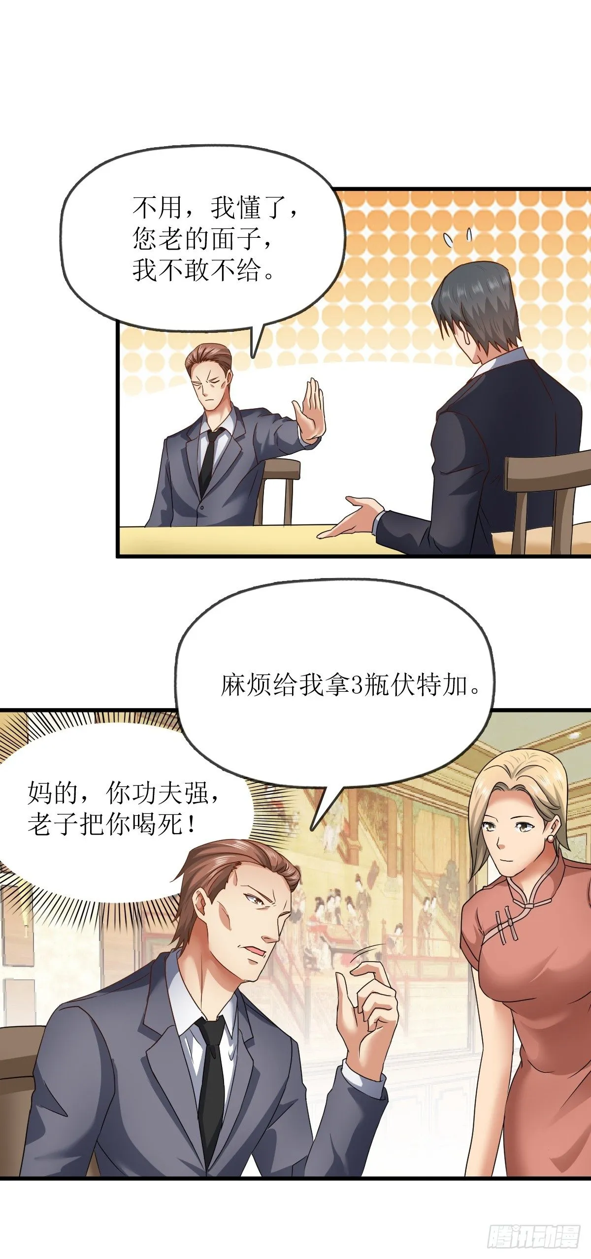 各怀鬼胎 第14页