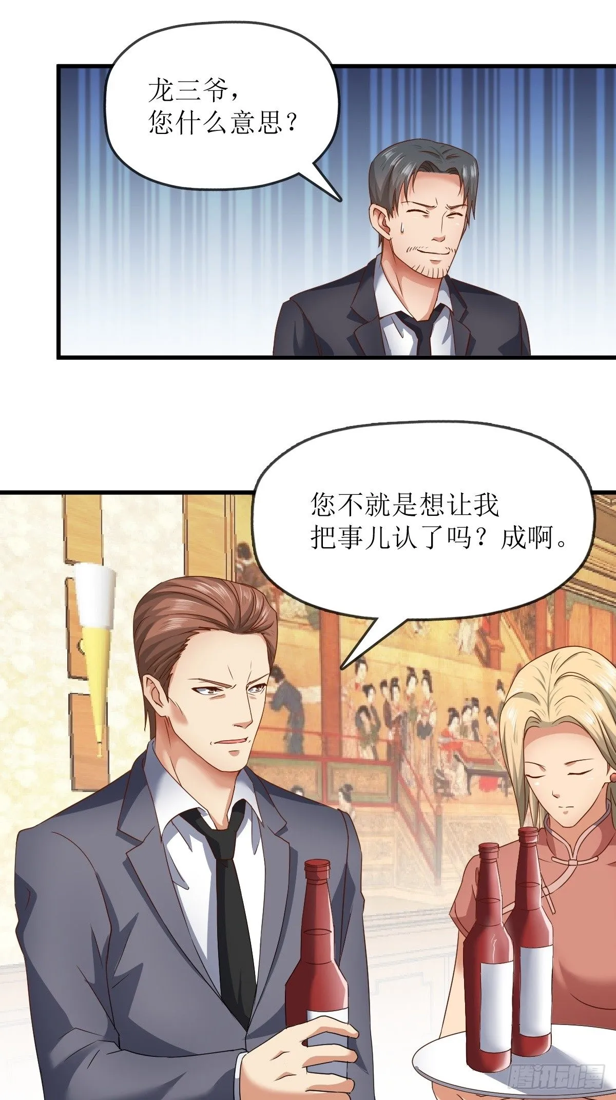 各怀鬼胎 第15页