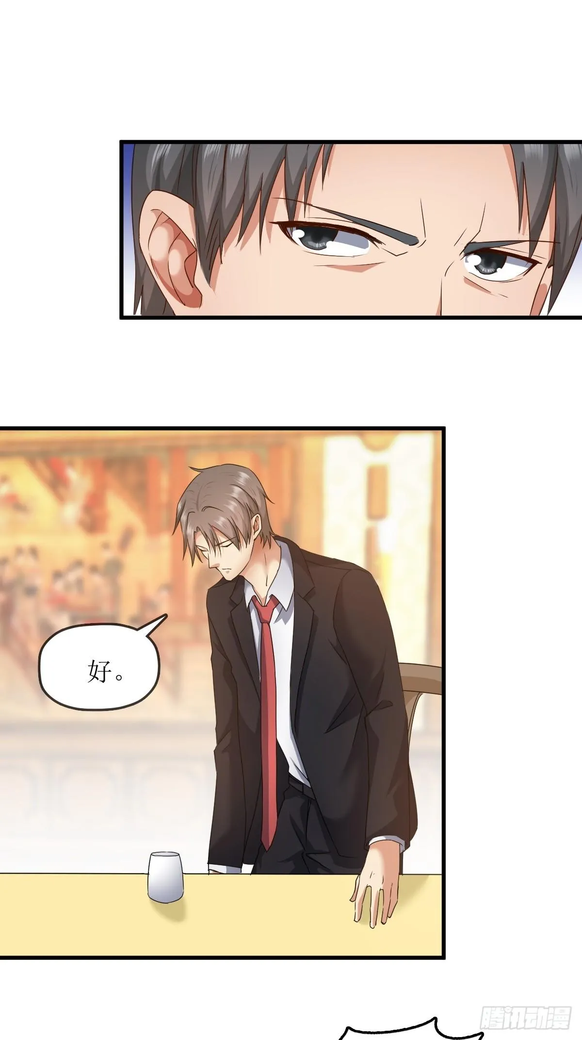 各怀鬼胎 第17页