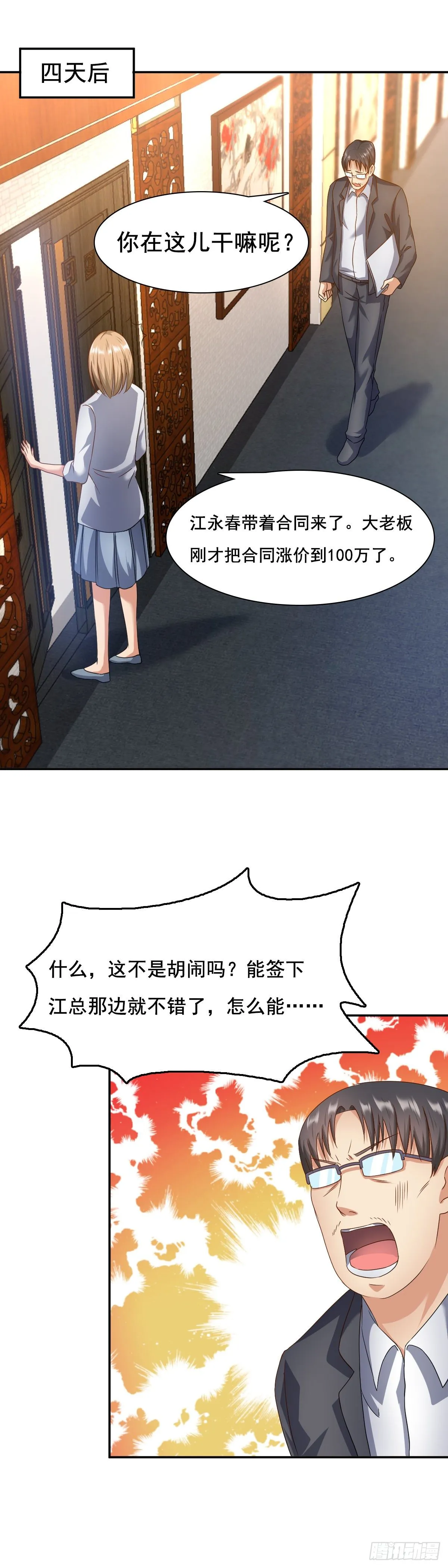 搞定江永春 第3页