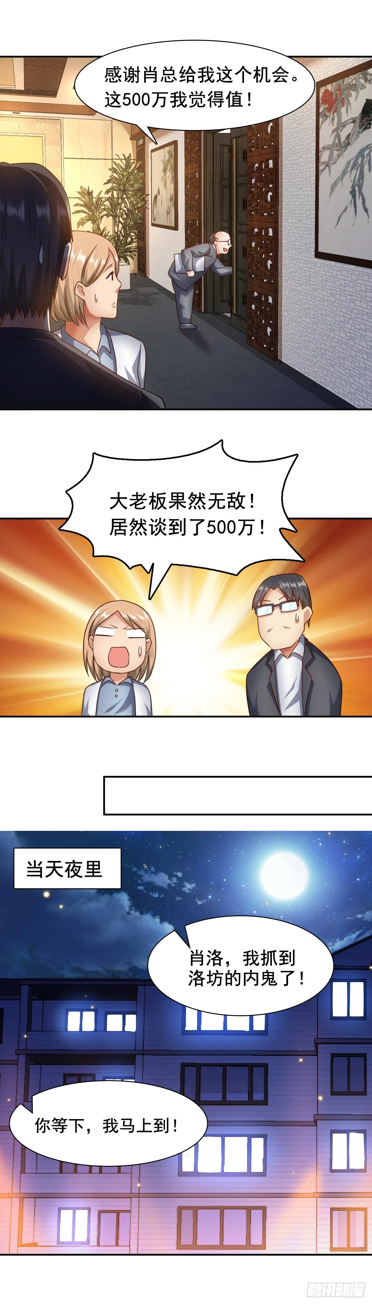 搞定江永春 第4页