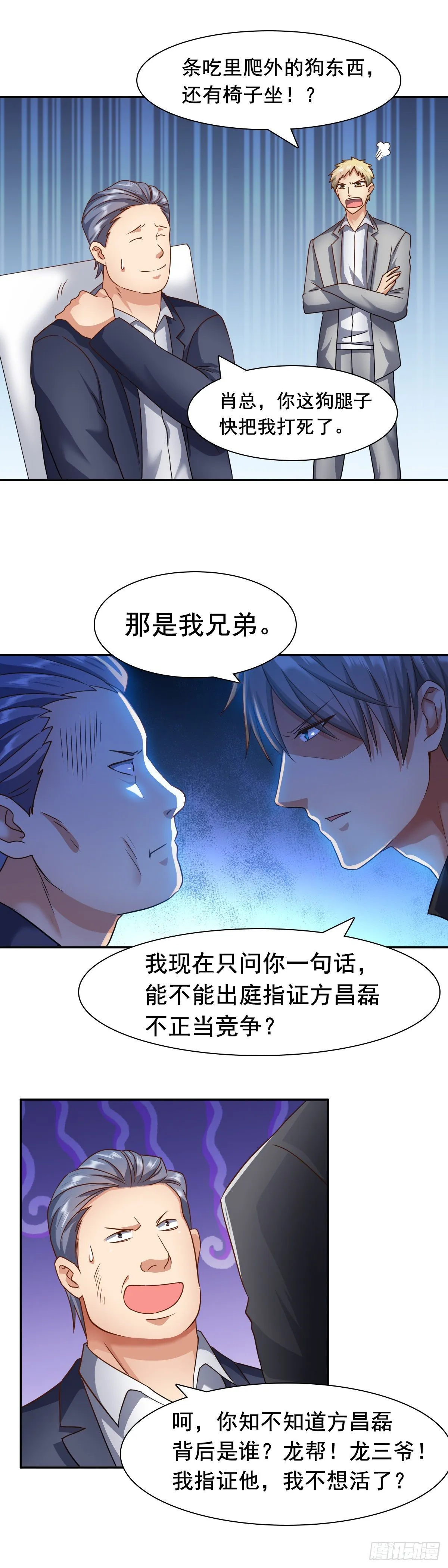 搞定江永春 第6页