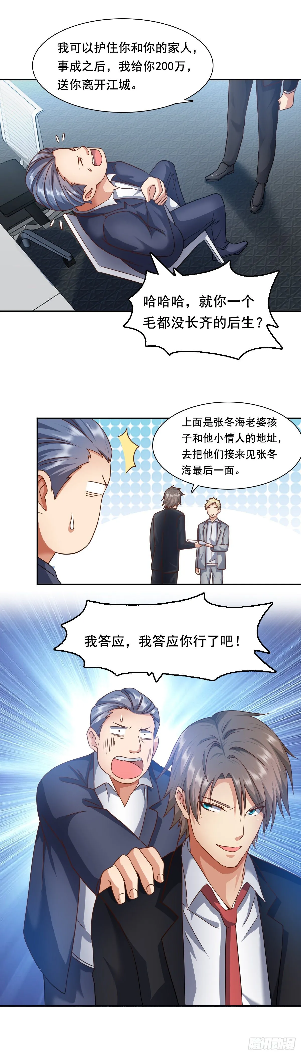 搞定江永春 第7页