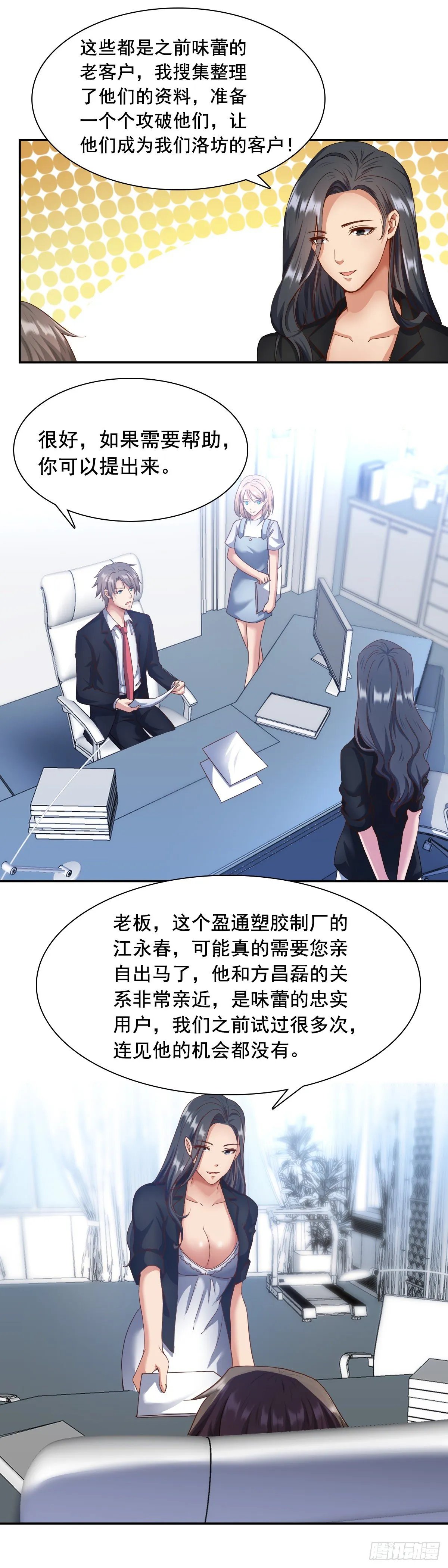 万一呢？ 第2页