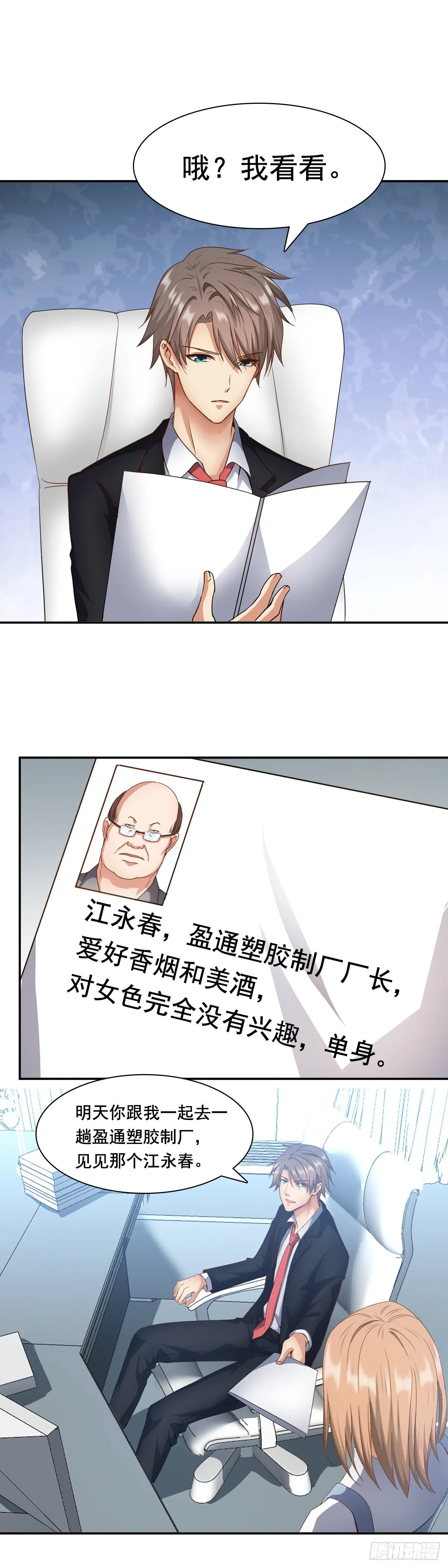 万一呢？ 第3页